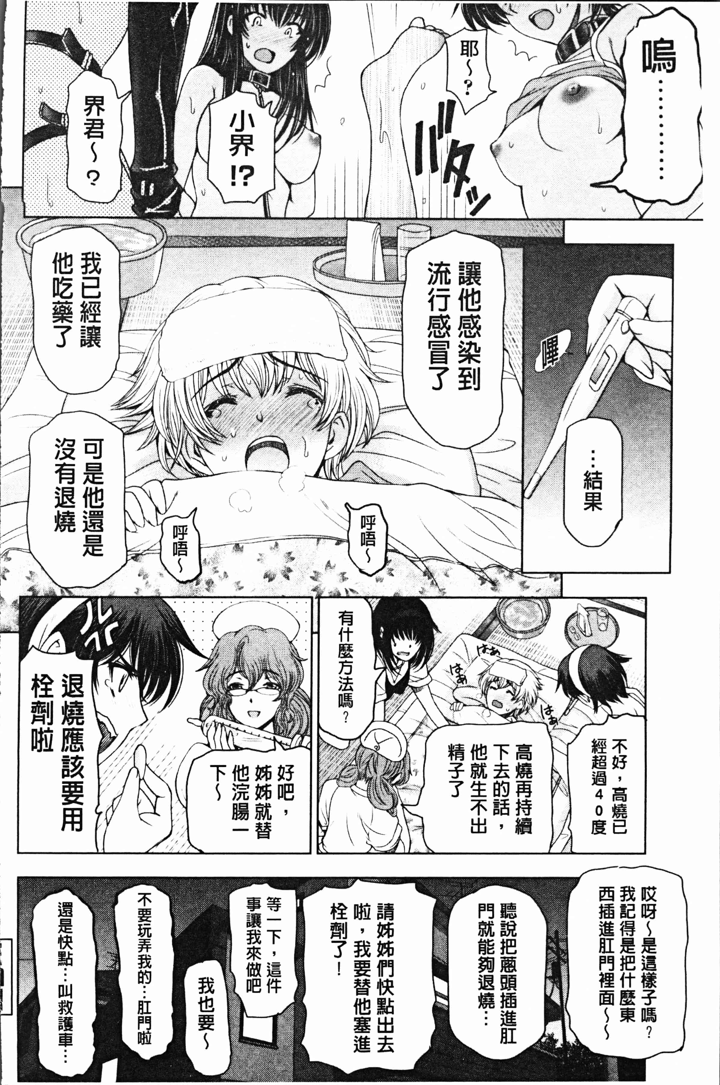 汉化版-[瀬奈陽太郎] 夏汁 ～汗にまみれてぐっちゃぐちゃ～ [4K[S版]掃圖組]_第7集