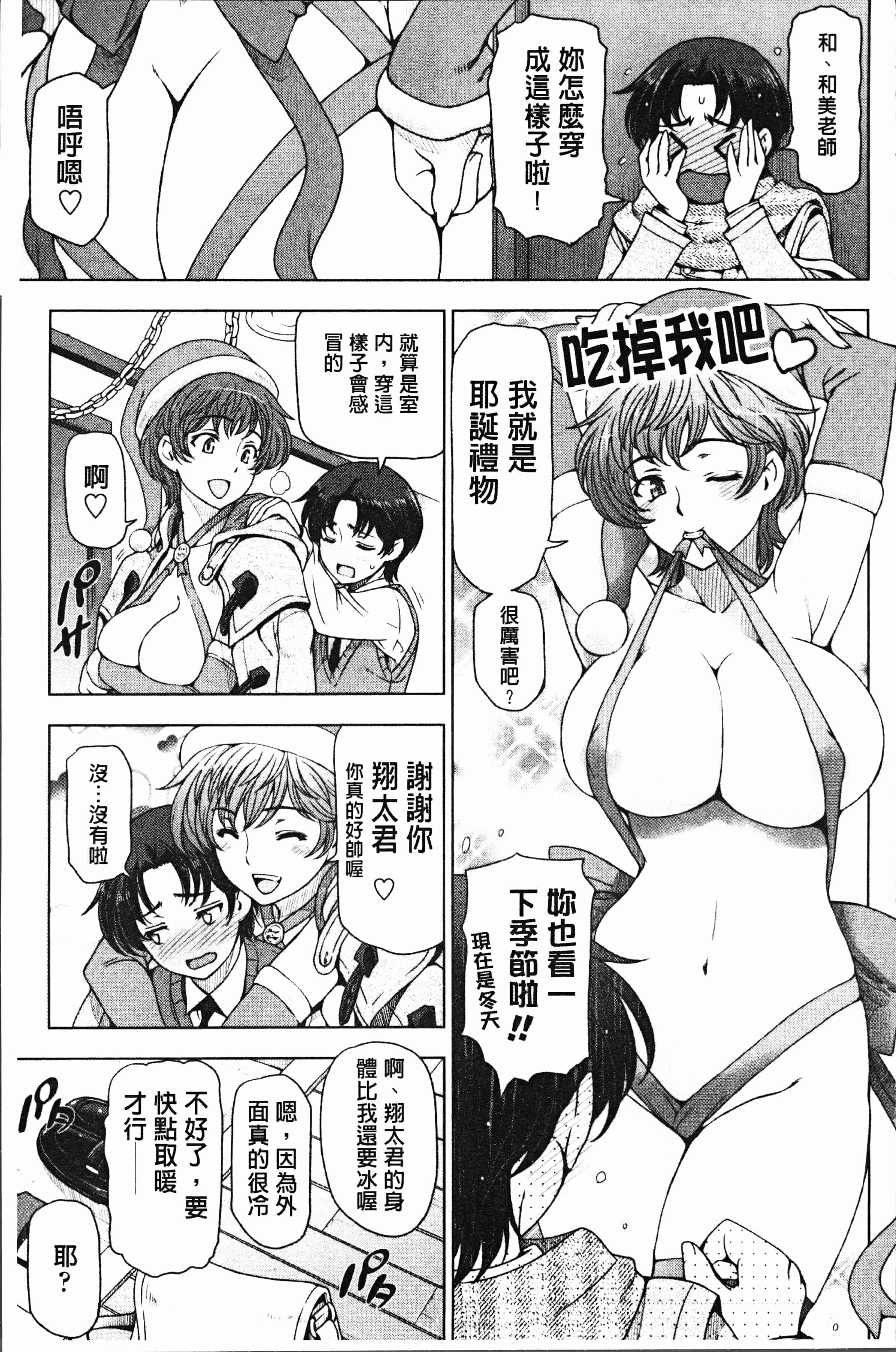 汉化版-[瀬奈陽太郎] 夏汁 ～汗にまみれてぐっちゃぐちゃ～ [4K[S版]掃圖組]_第7集
