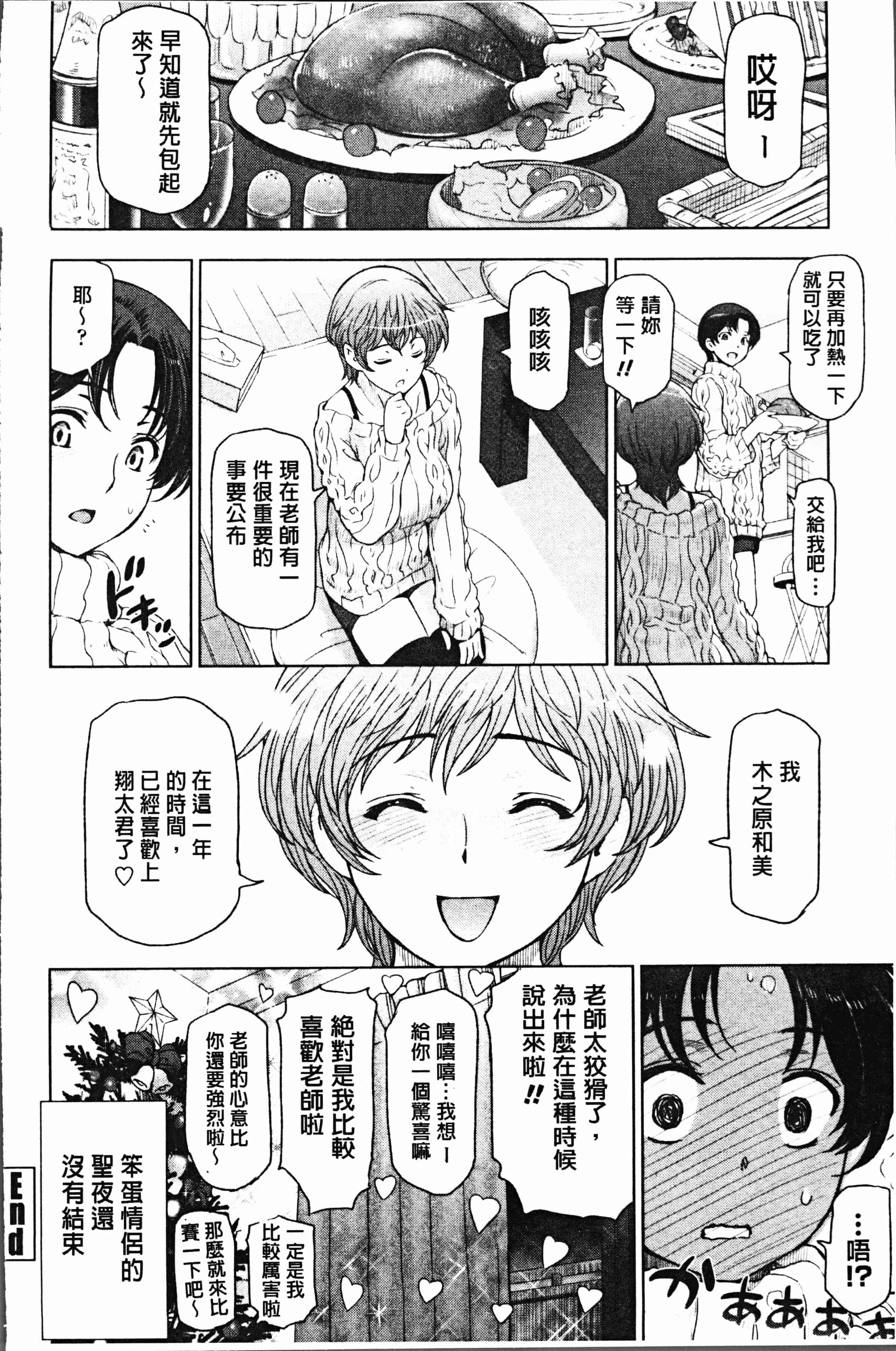 汉化版-[瀬奈陽太郎] 夏汁 ～汗にまみれてぐっちゃぐちゃ～ [4K[S版]掃圖組]_第8集