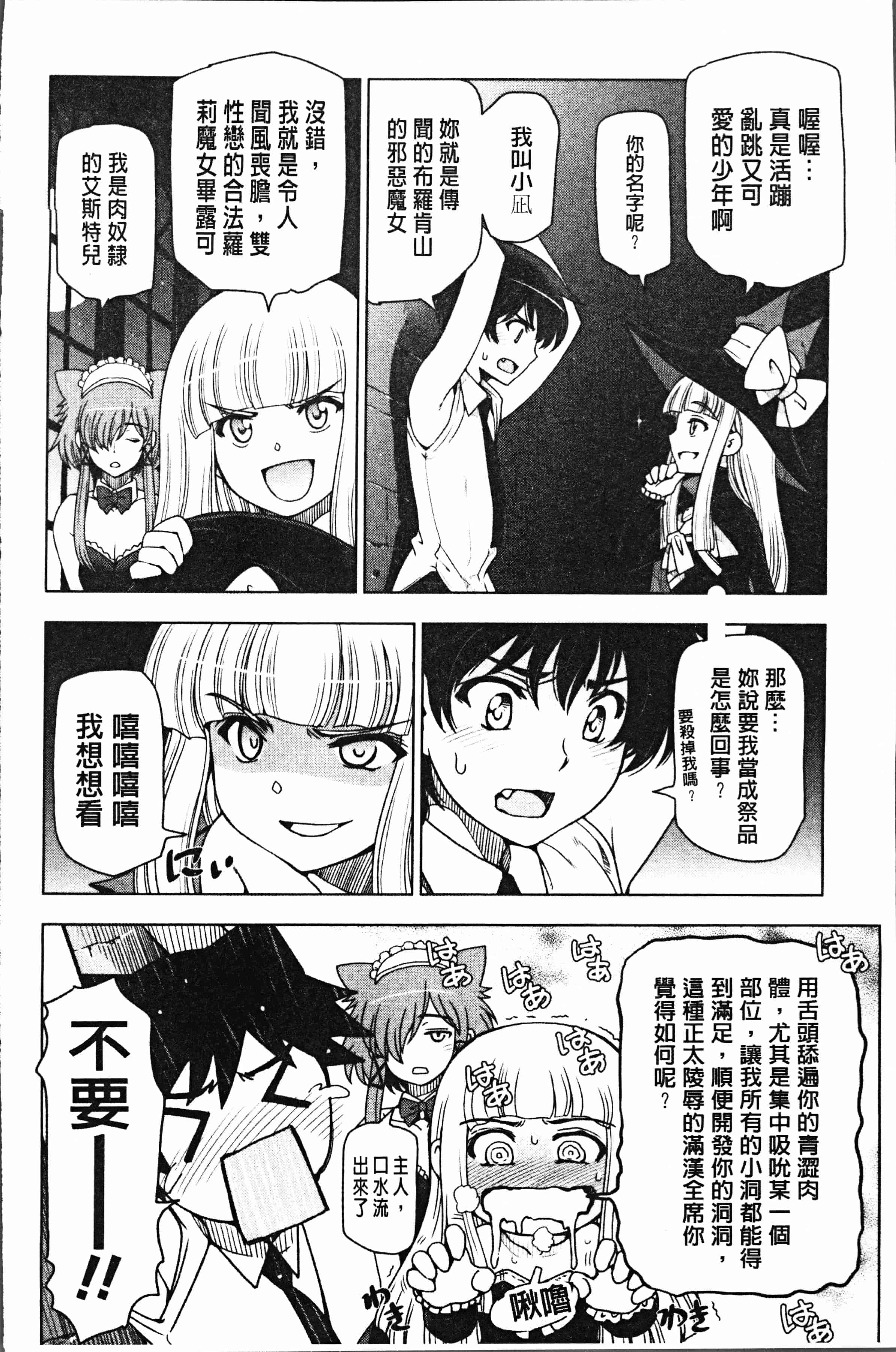 汉化版-[瀬奈陽太郎] 夏汁 ～汗にまみれてぐっちゃぐちゃ～ [4K[S版]掃圖組]_第8集