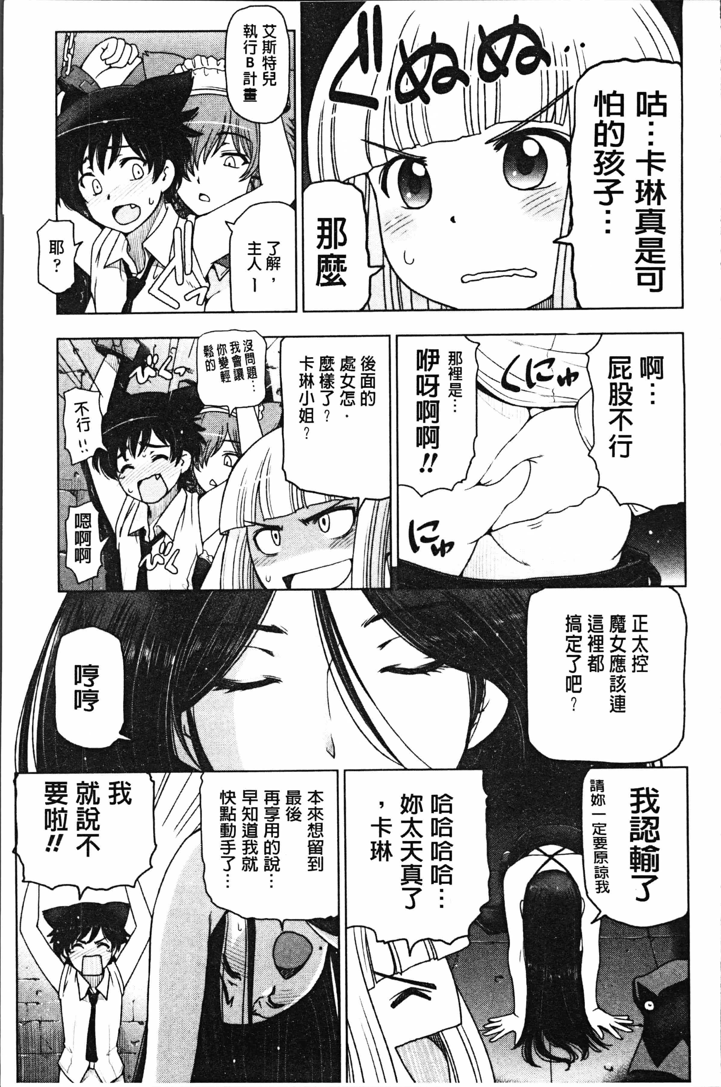 汉化版-[瀬奈陽太郎] 夏汁 ～汗にまみれてぐっちゃぐちゃ～ [4K[S版]掃圖組]_第8集