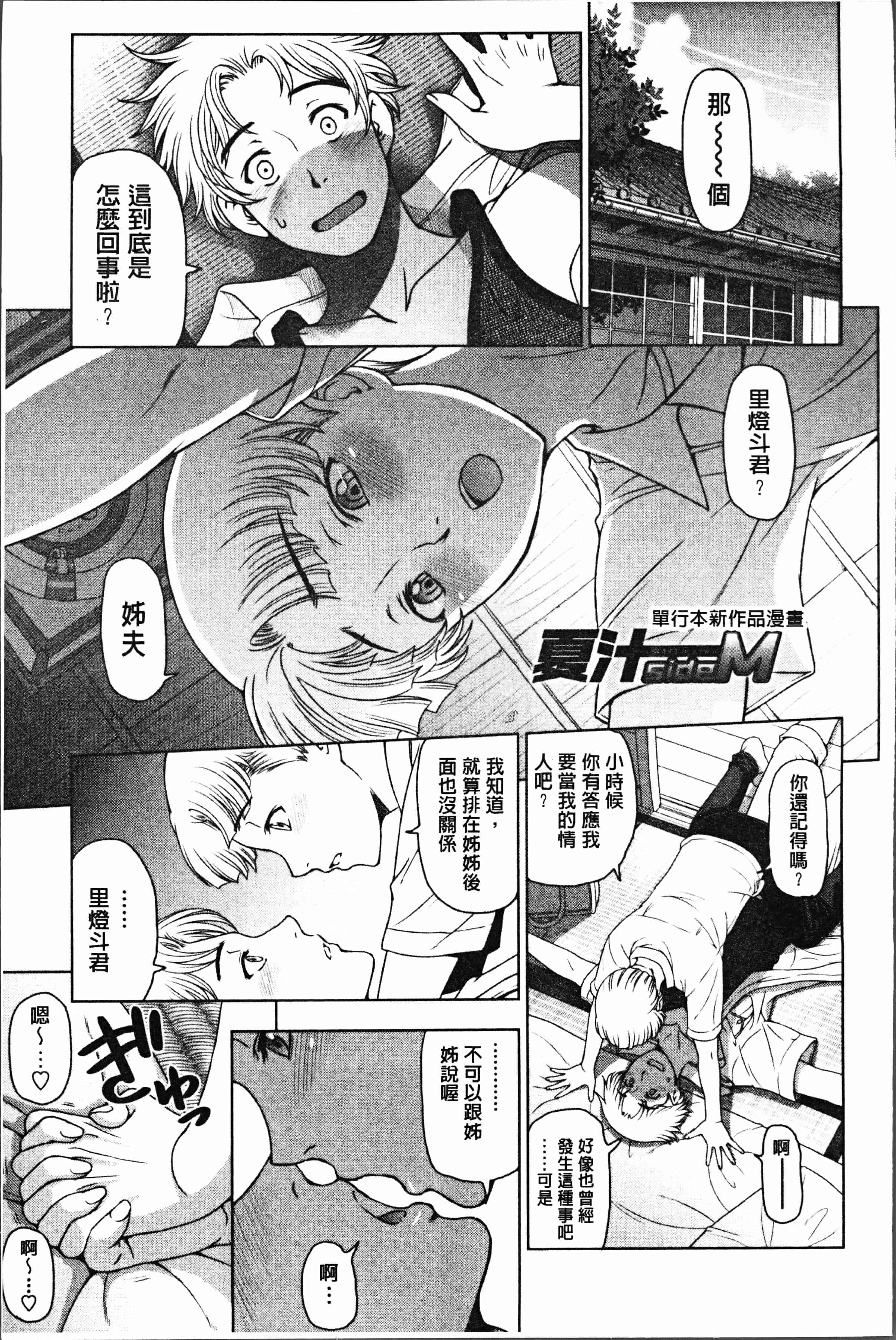 汉化版-[瀬奈陽太郎] 夏汁 ～汗にまみれてぐっちゃぐちゃ～ [4K[S版]掃圖組]_第9集