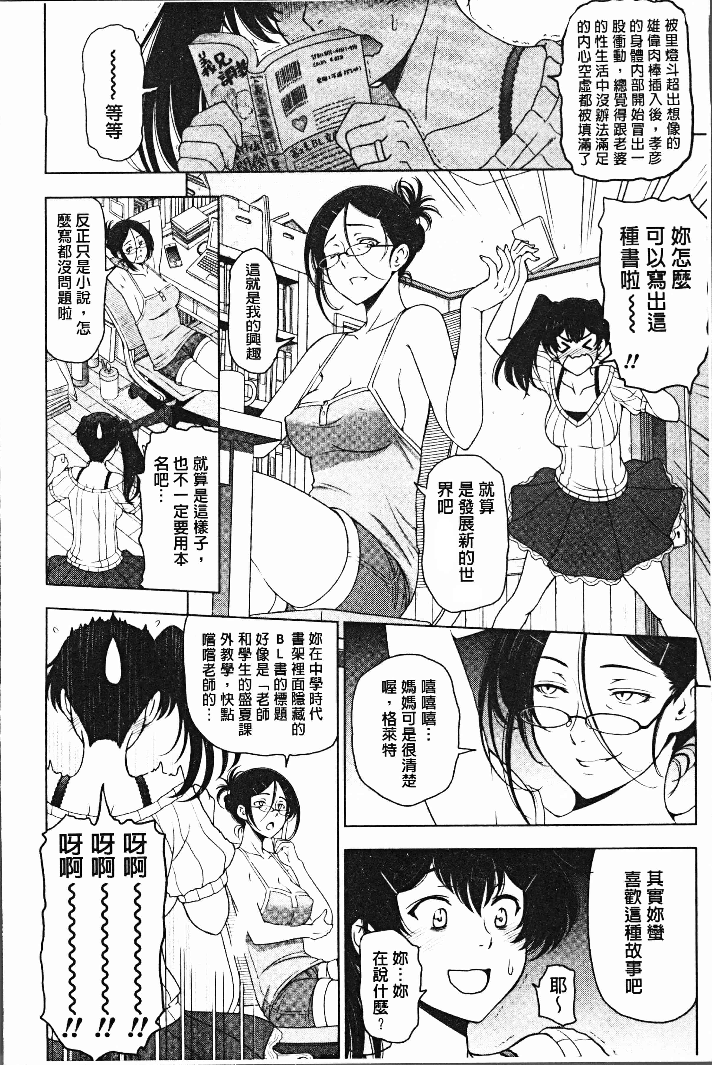 汉化版-[瀬奈陽太郎] 夏汁 ～汗にまみれてぐっちゃぐちゃ～ [4K[S版]掃圖組]_第9集
