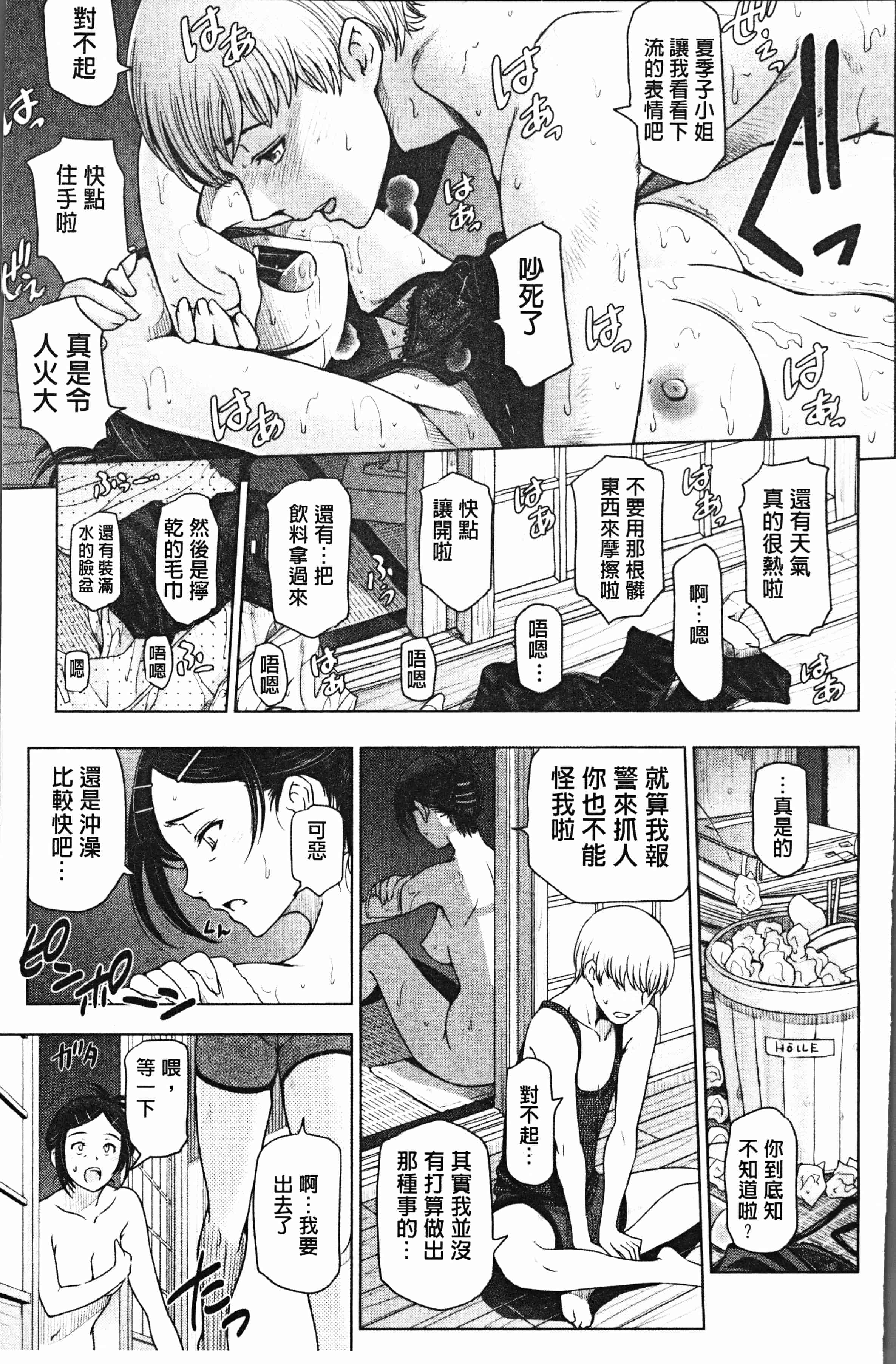 汉化版-[瀬奈陽太郎] 夏汁 ～汗にまみれてぐっちゃぐちゃ～ [4K[S版]掃圖組]_第2集