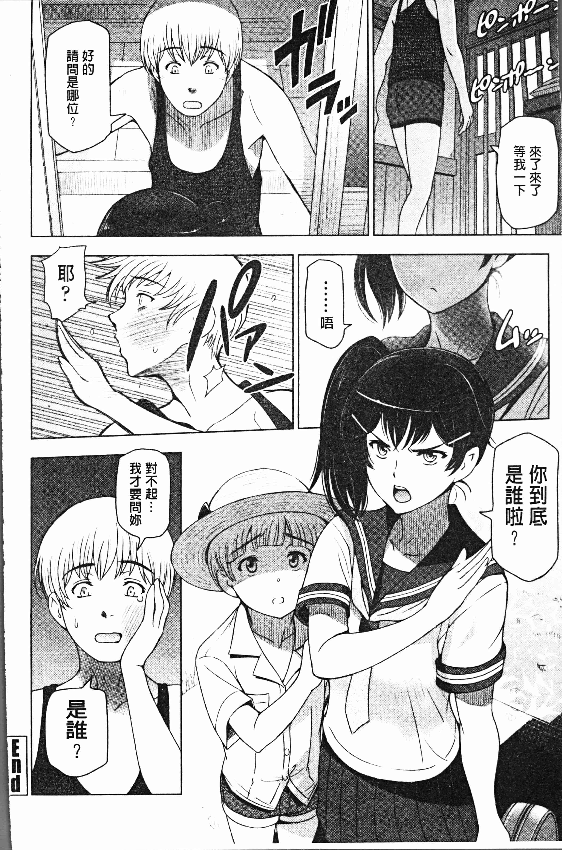 汉化版-[瀬奈陽太郎] 夏汁 ～汗にまみれてぐっちゃぐちゃ～ [4K[S版]掃圖組]_第2集