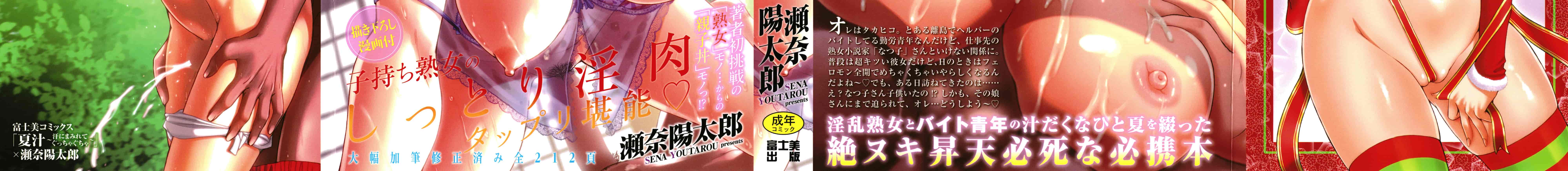 汉化版-[瀬奈陽太郎] 夏汁 ～汗にまみれてぐっちゃぐちゃ～ [4K[S版]掃圖組]_第1集