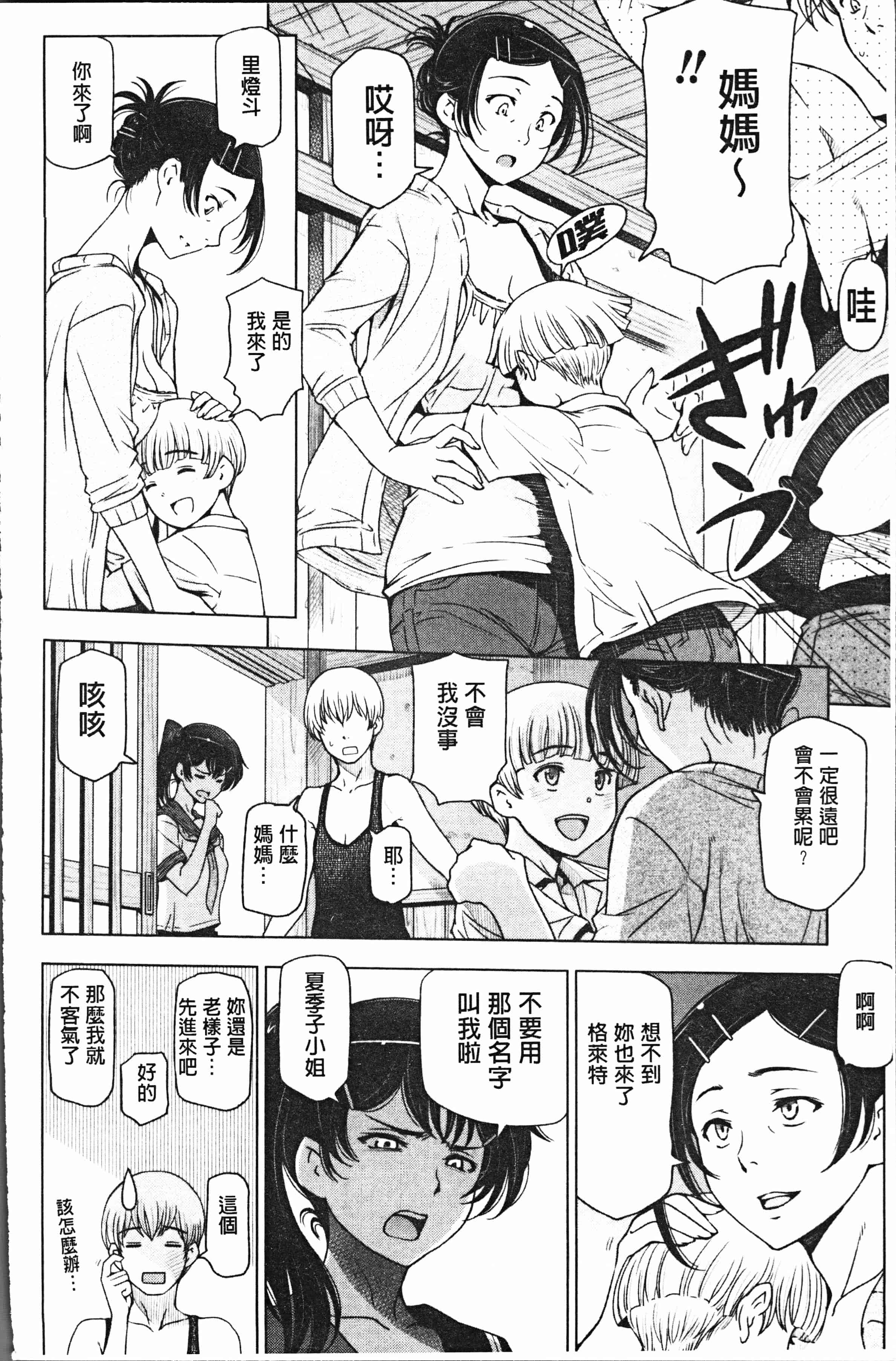 汉化版-[瀬奈陽太郎] 夏汁 ～汗にまみれてぐっちゃぐちゃ～ [4K[S版]掃圖組]_第2集