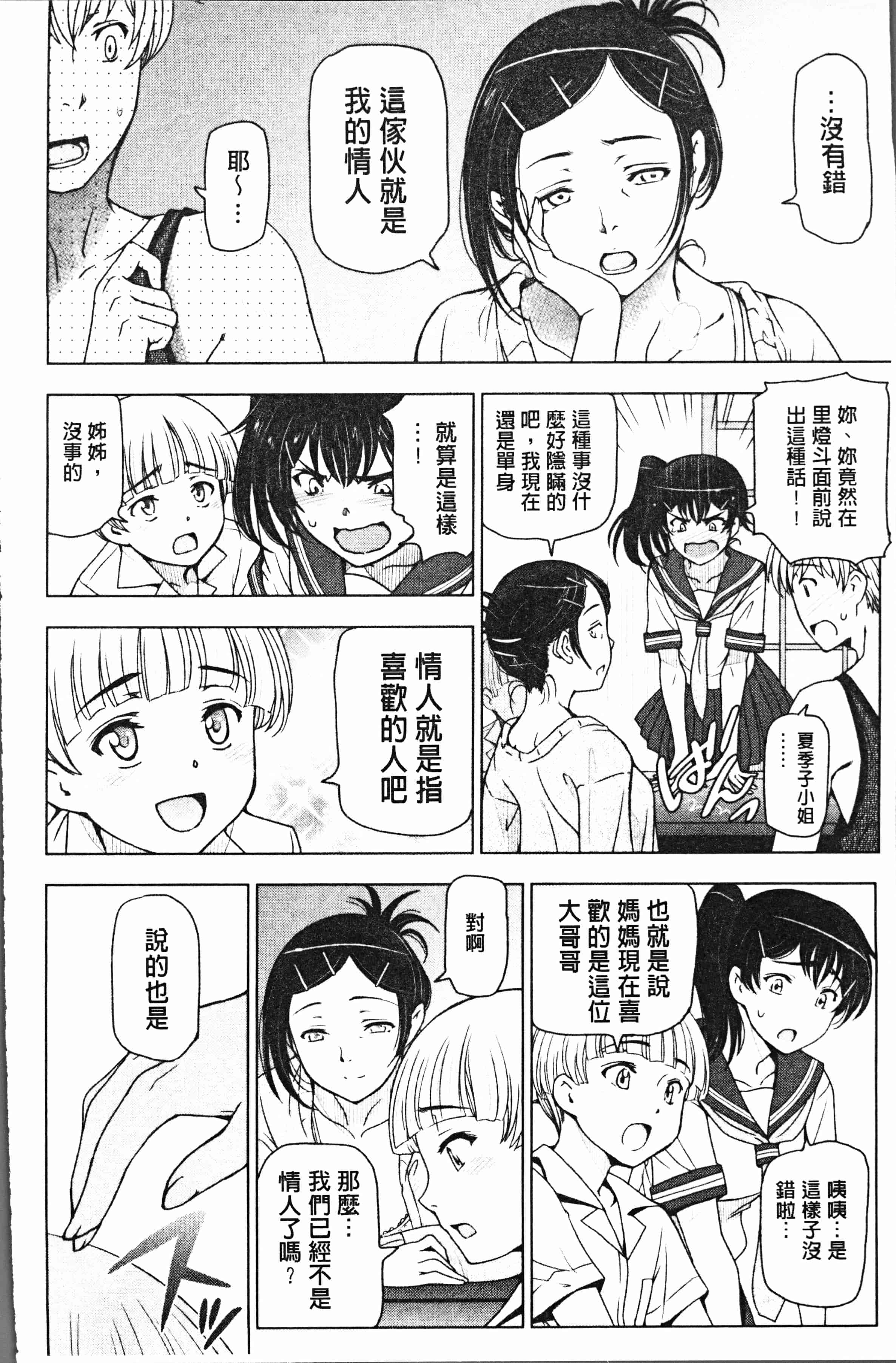 汉化版-[瀬奈陽太郎] 夏汁 ～汗にまみれてぐっちゃぐちゃ～ [4K[S版]掃圖組]_第2集