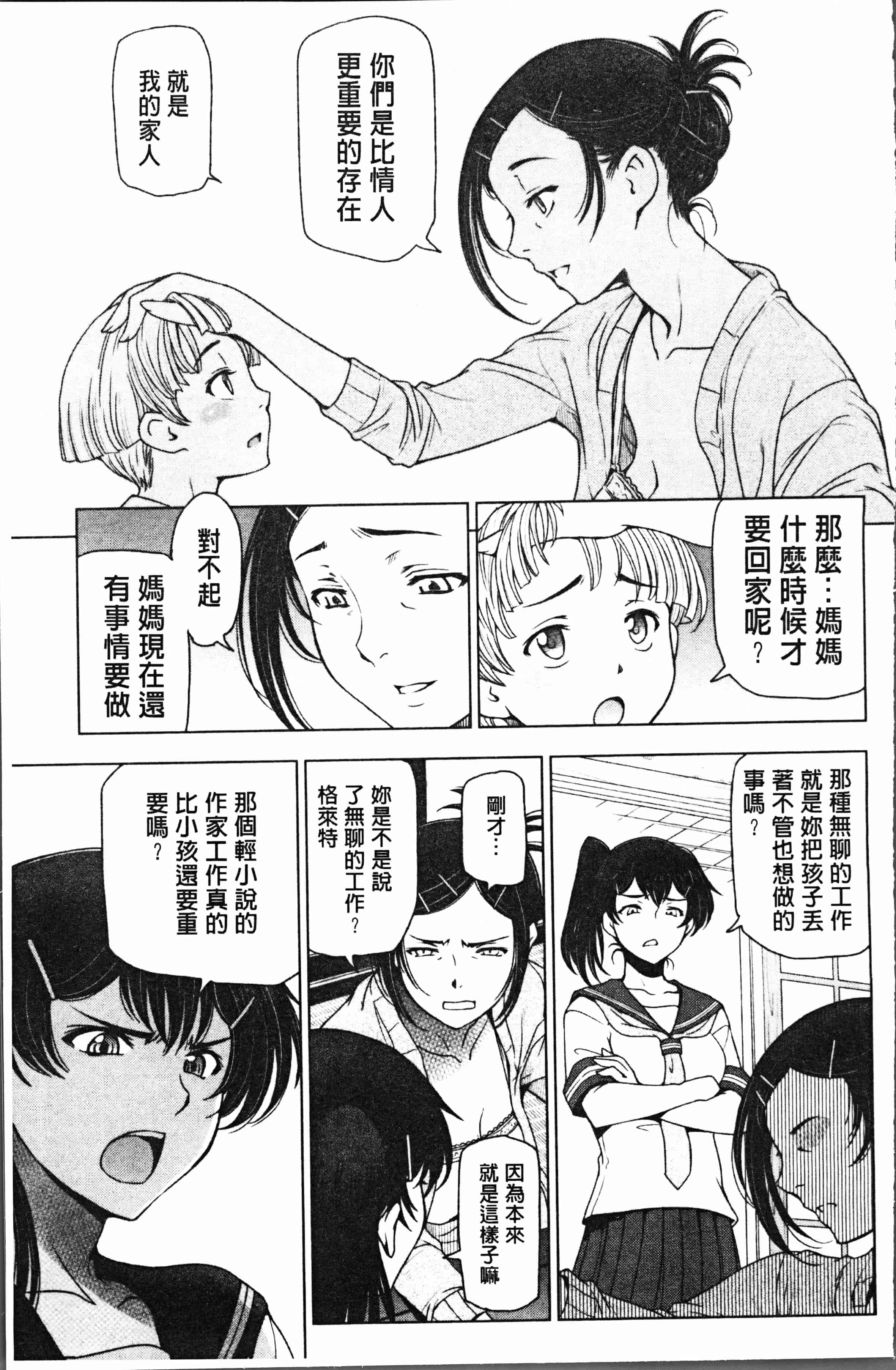 汉化版-[瀬奈陽太郎] 夏汁 ～汗にまみれてぐっちゃぐちゃ～ [4K[S版]掃圖組]_第2集