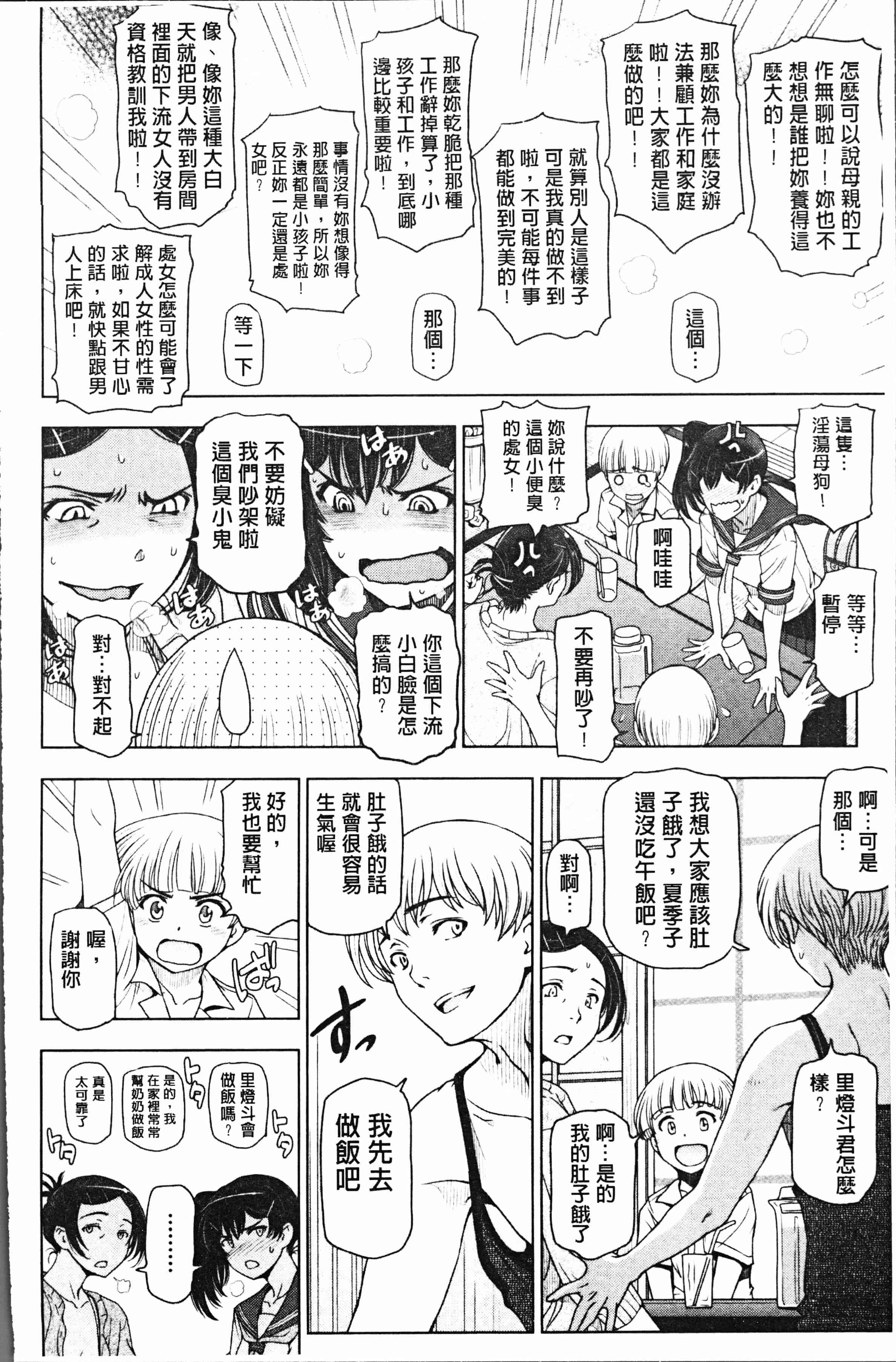 汉化版-[瀬奈陽太郎] 夏汁 ～汗にまみれてぐっちゃぐちゃ～ [4K[S版]掃圖組]_第2集