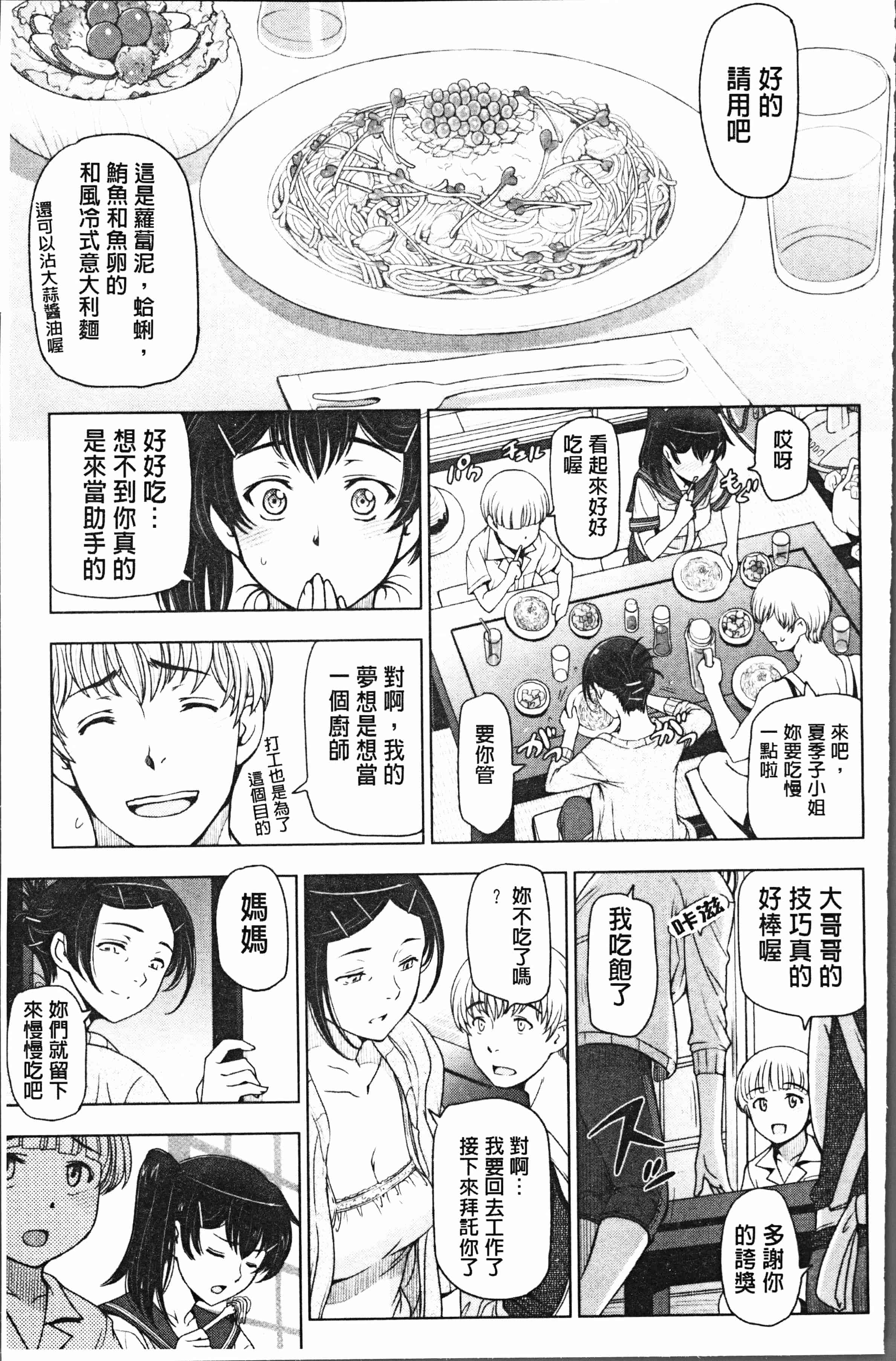 汉化版-[瀬奈陽太郎] 夏汁 ～汗にまみれてぐっちゃぐちゃ～ [4K[S版]掃圖組]_第2集