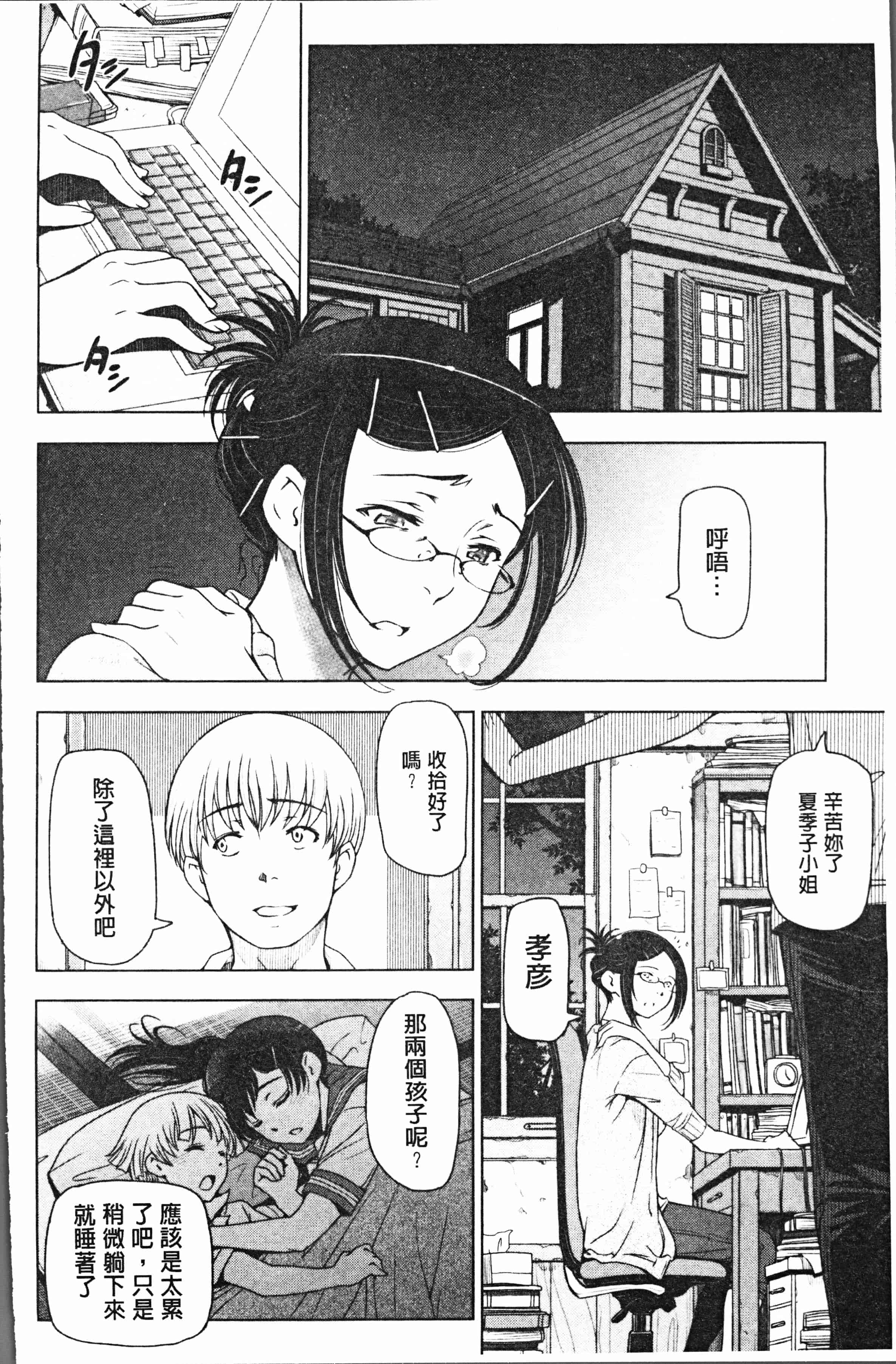 汉化版-[瀬奈陽太郎] 夏汁 ～汗にまみれてぐっちゃぐちゃ～ [4K[S版]掃圖組]_第2集