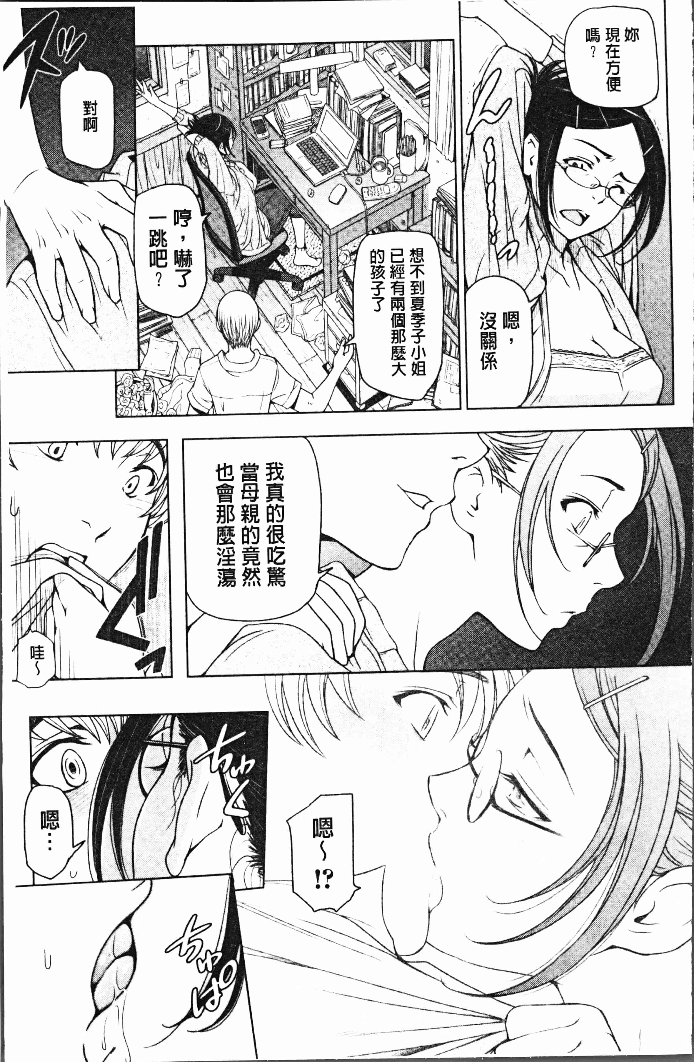 汉化版-[瀬奈陽太郎] 夏汁 ～汗にまみれてぐっちゃぐちゃ～ [4K[S版]掃圖組]_第2集