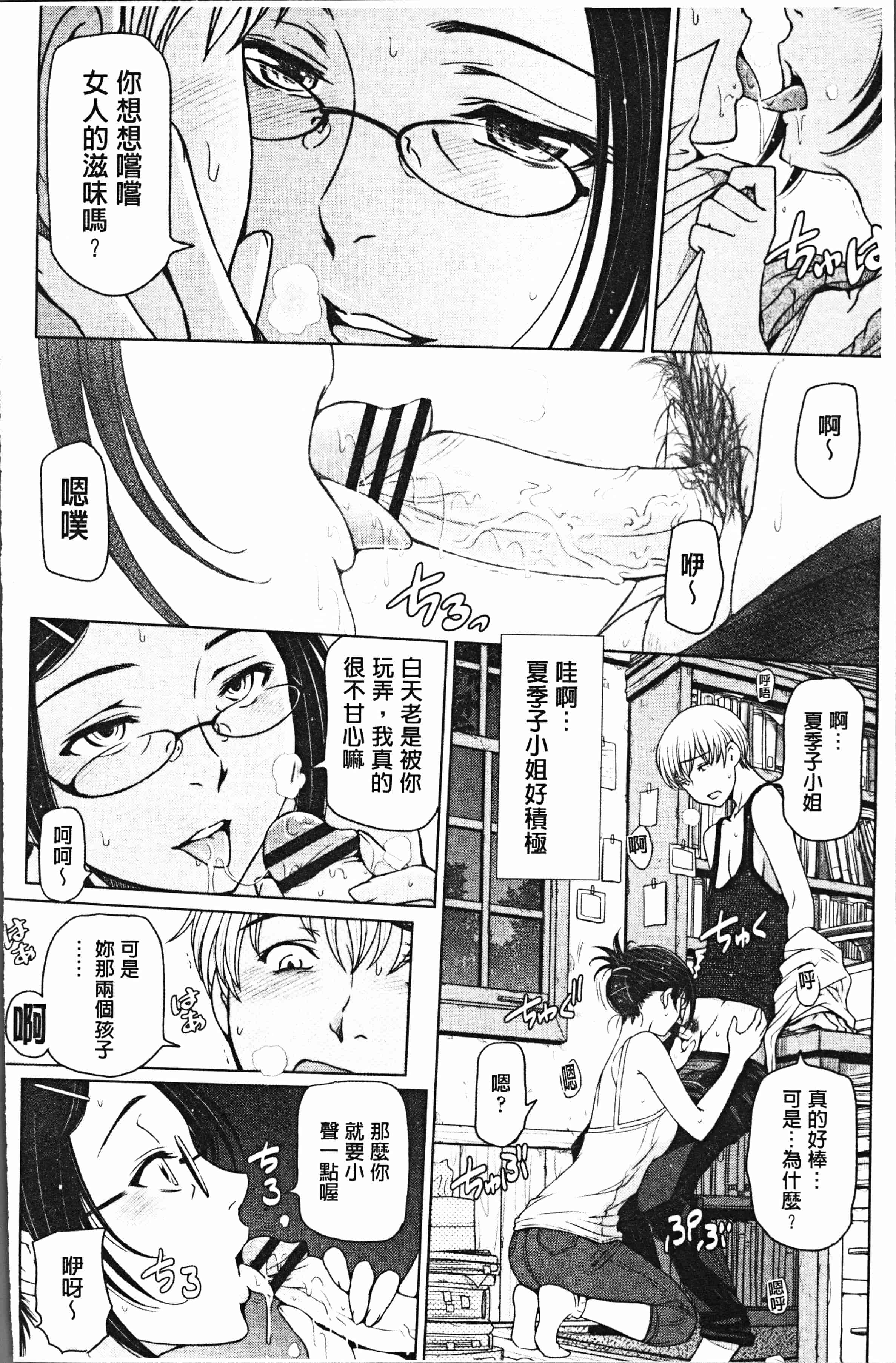 汉化版-[瀬奈陽太郎] 夏汁 ～汗にまみれてぐっちゃぐちゃ～ [4K[S版]掃圖組]_第2集