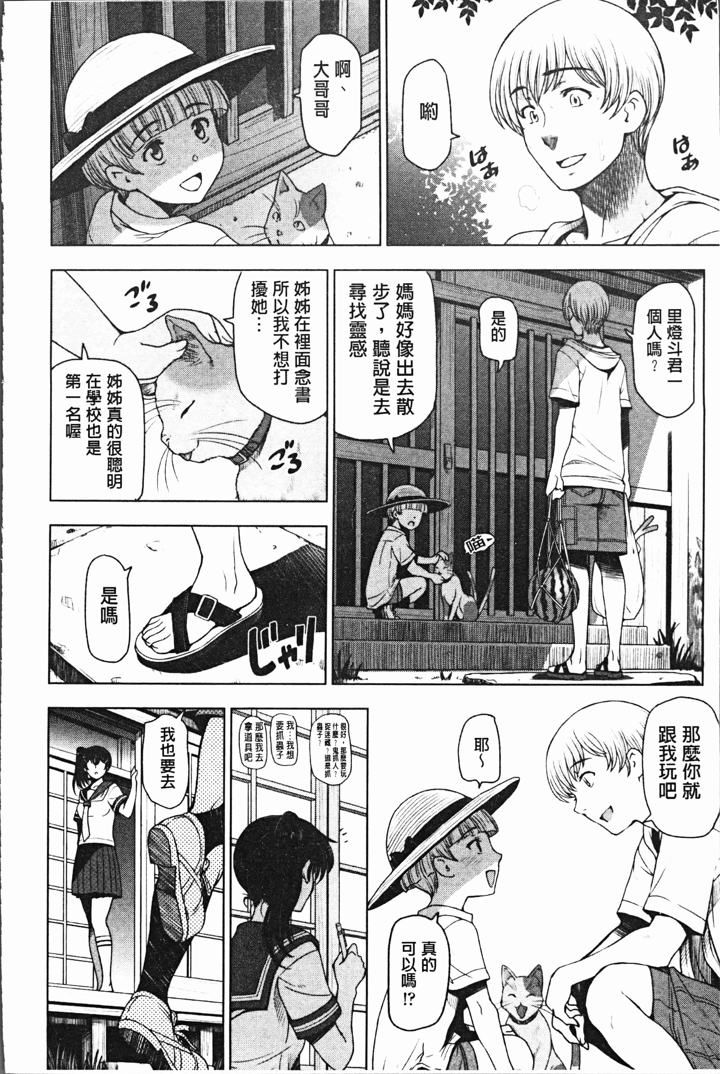 汉化版-[瀬奈陽太郎] 夏汁 ～汗にまみれてぐっちゃぐちゃ～ [4K[S版]掃圖組]_第3集