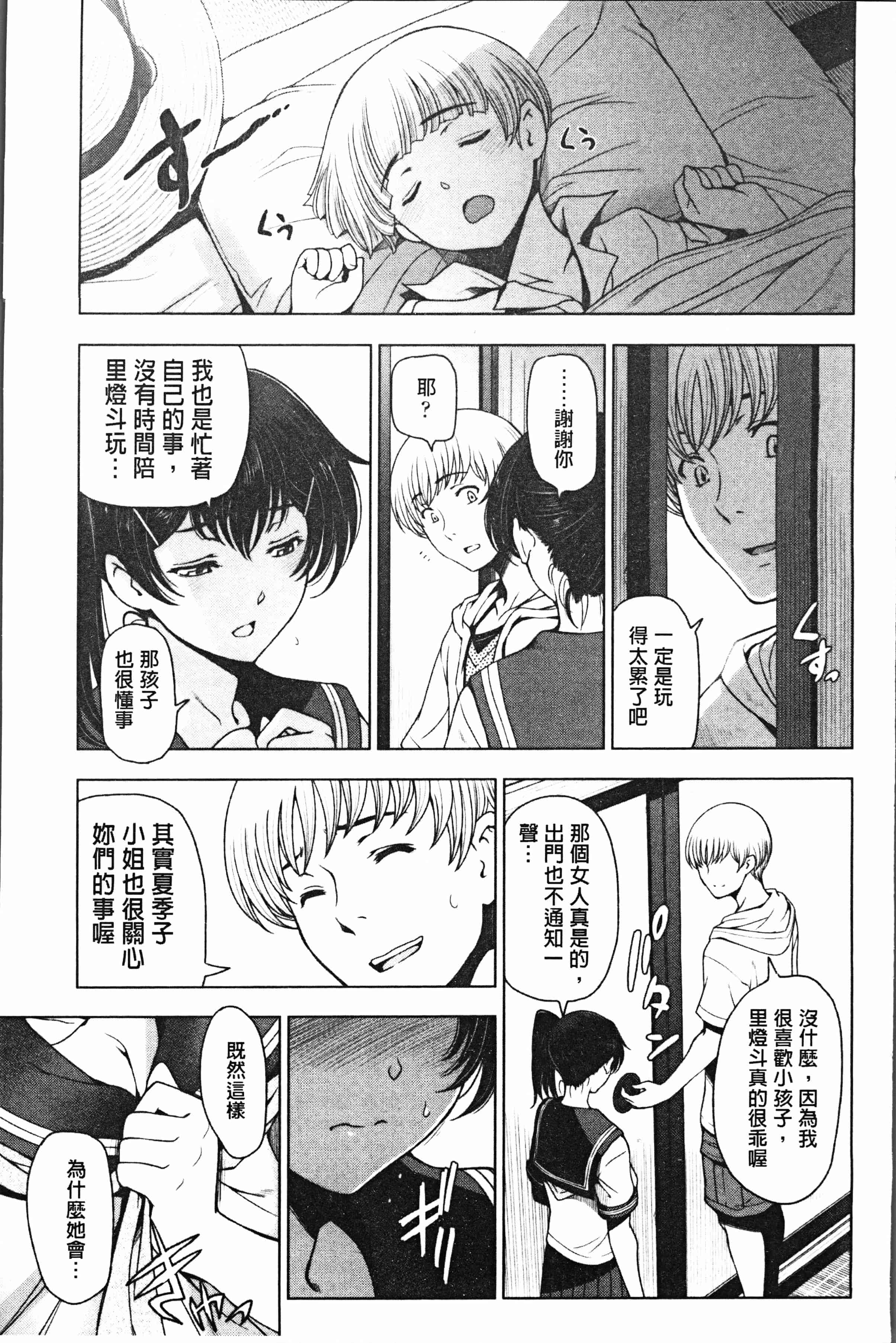 汉化版-[瀬奈陽太郎] 夏汁 ～汗にまみれてぐっちゃぐちゃ～ [4K[S版]掃圖組]_第3集
