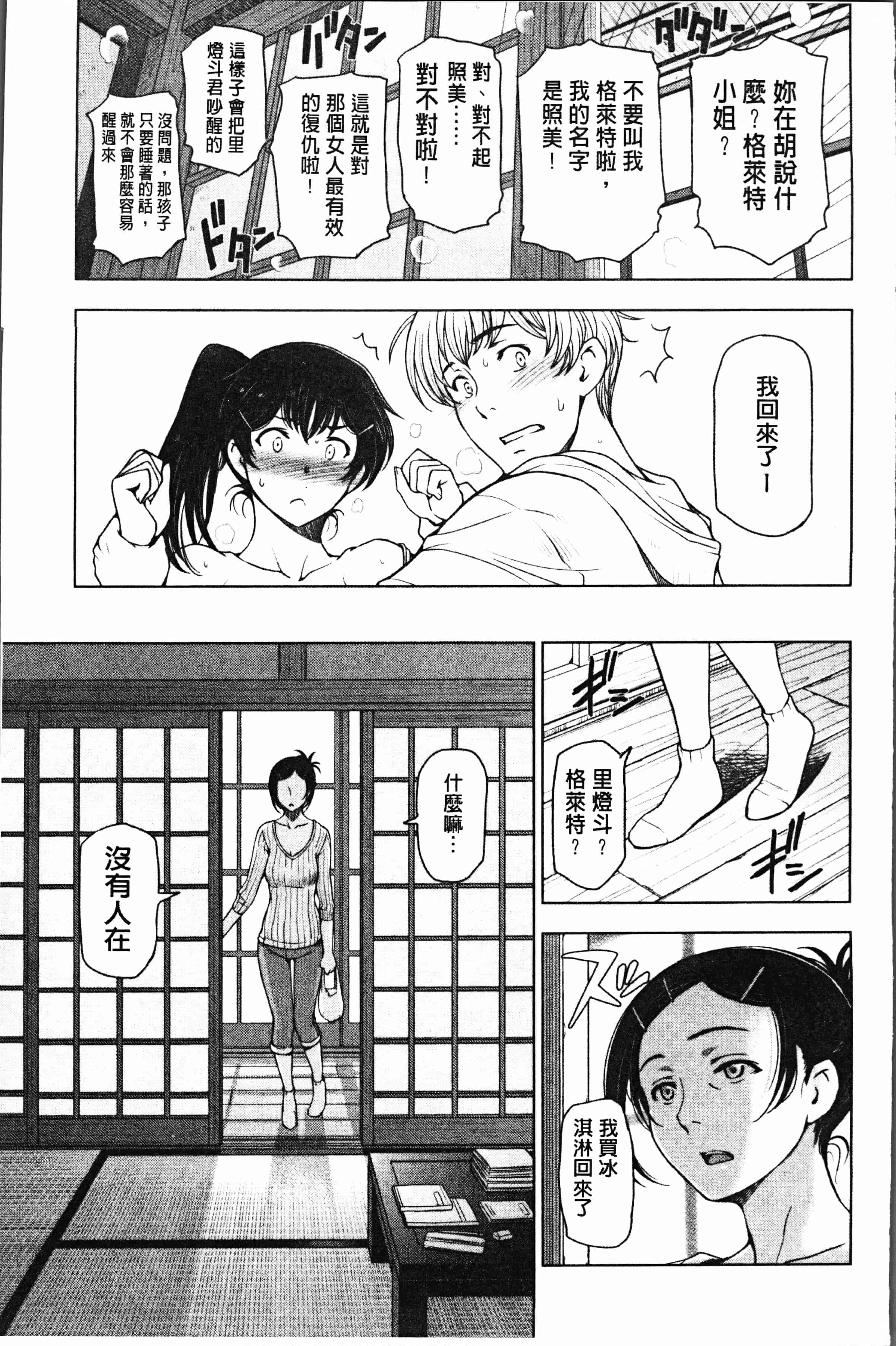 汉化版-[瀬奈陽太郎] 夏汁 ～汗にまみれてぐっちゃぐちゃ～ [4K[S版]掃圖組]_第3集