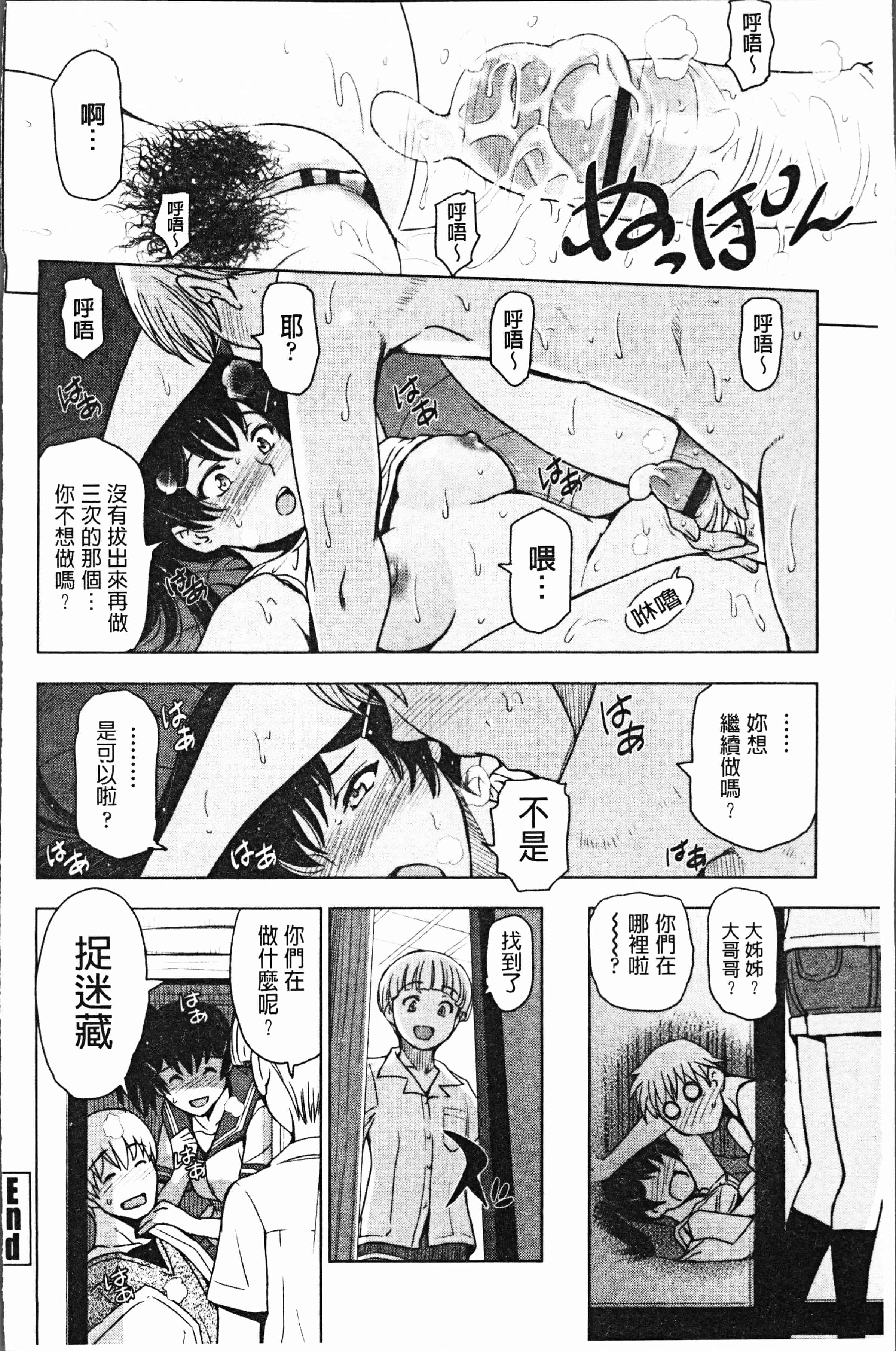汉化版-[瀬奈陽太郎] 夏汁 ～汗にまみれてぐっちゃぐちゃ～ [4K[S版]掃圖組]_第3集