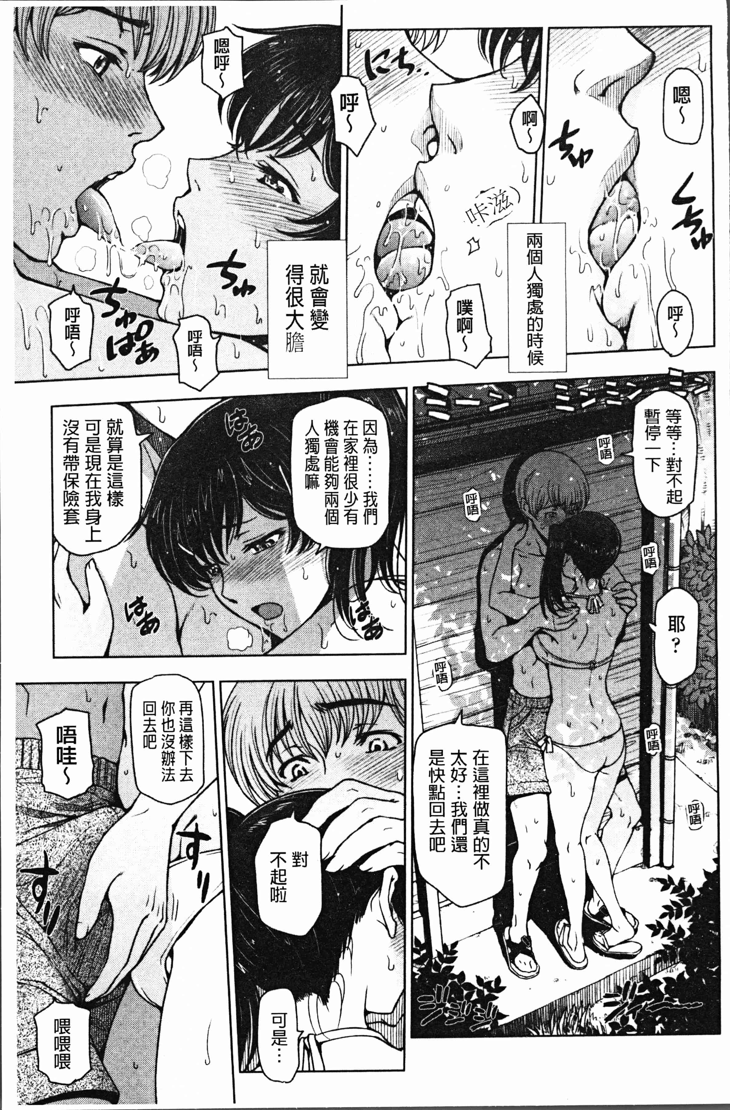 汉化版-[瀬奈陽太郎] 夏汁 ～汗にまみれてぐっちゃぐちゃ～ [4K[S版]掃圖組]_第3集