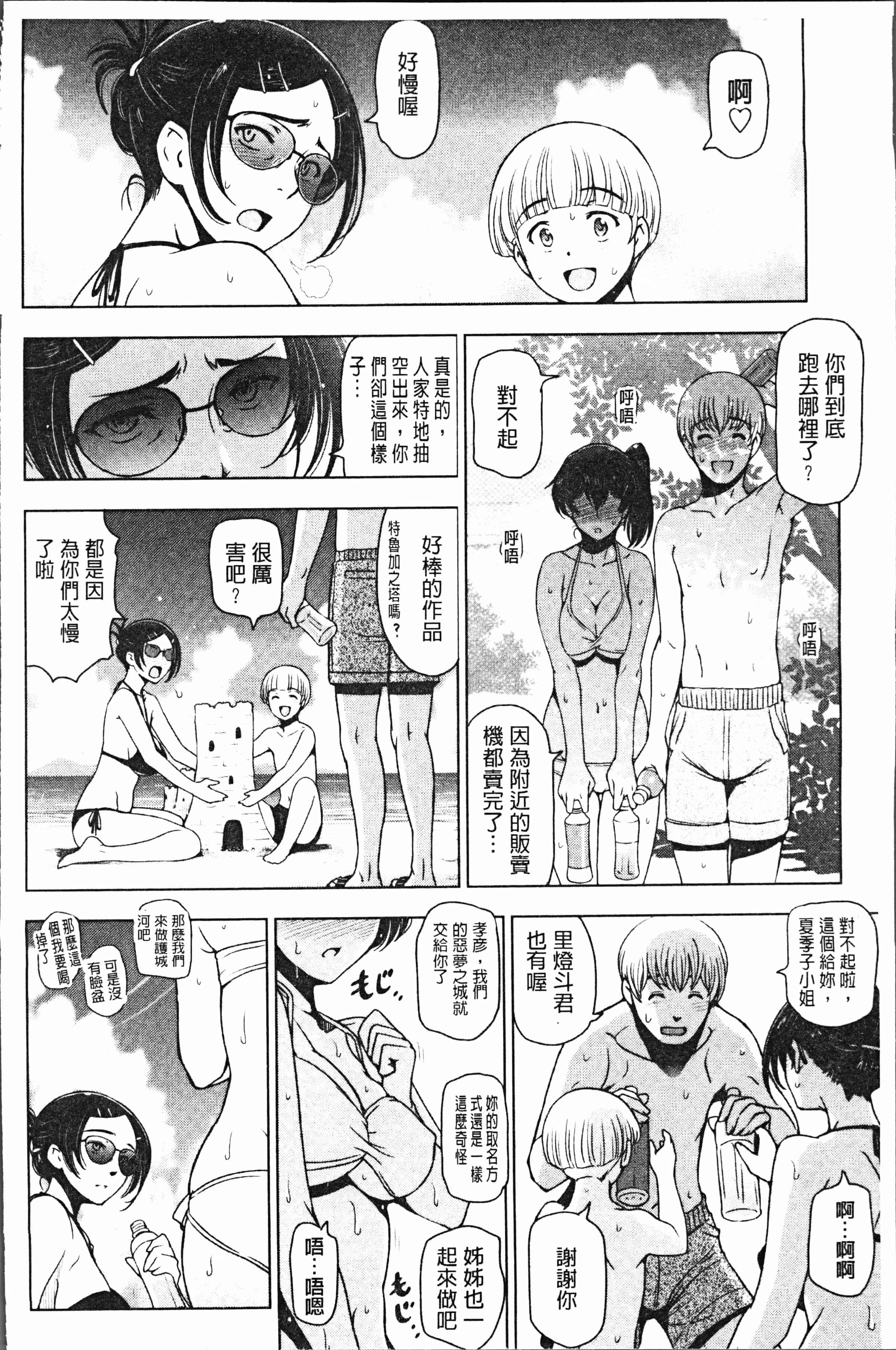 汉化版-[瀬奈陽太郎] 夏汁 ～汗にまみれてぐっちゃぐちゃ～ [4K[S版]掃圖組]_第4集