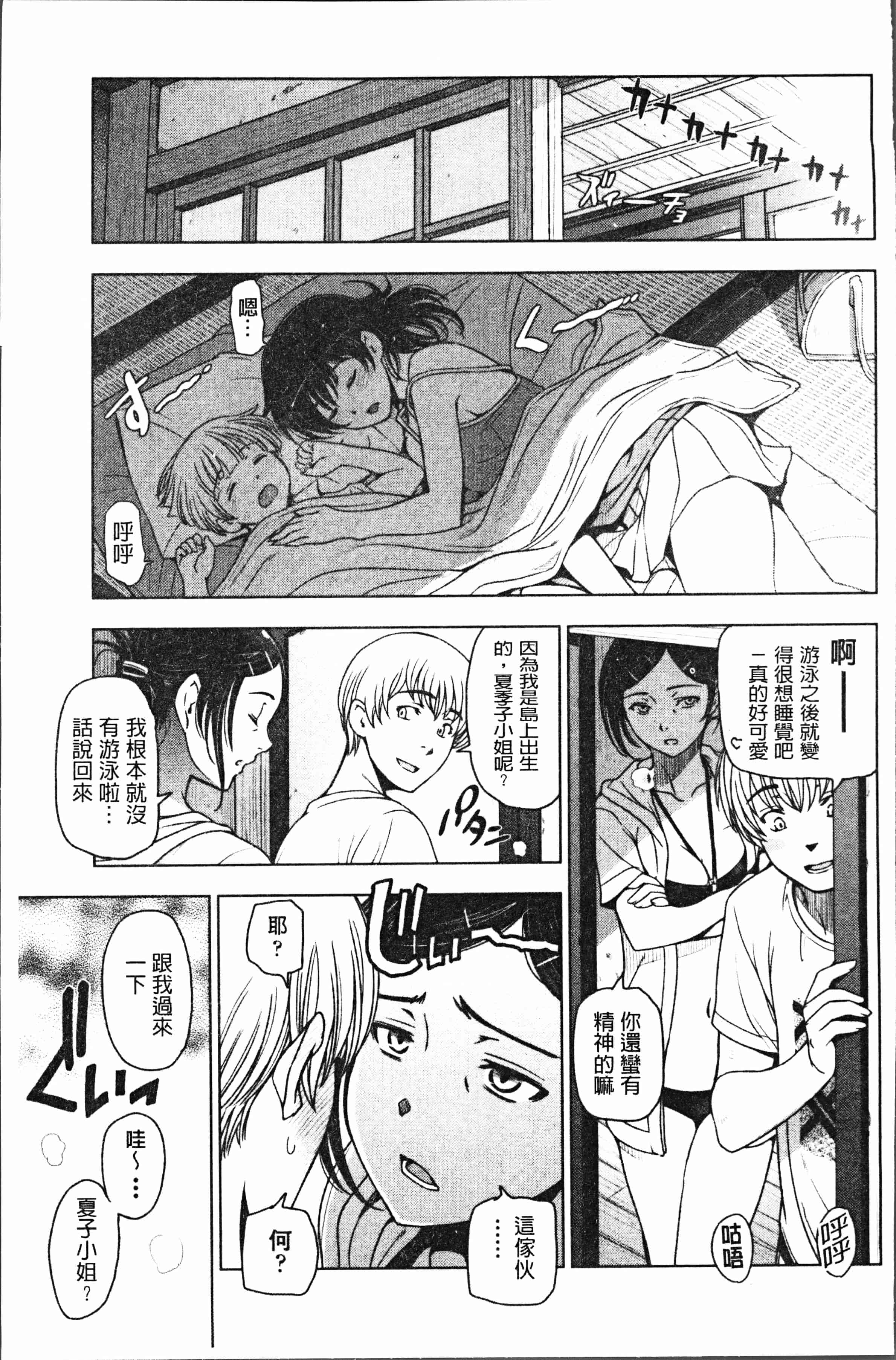 汉化版-[瀬奈陽太郎] 夏汁 ～汗にまみれてぐっちゃぐちゃ～ [4K[S版]掃圖組]_第4集