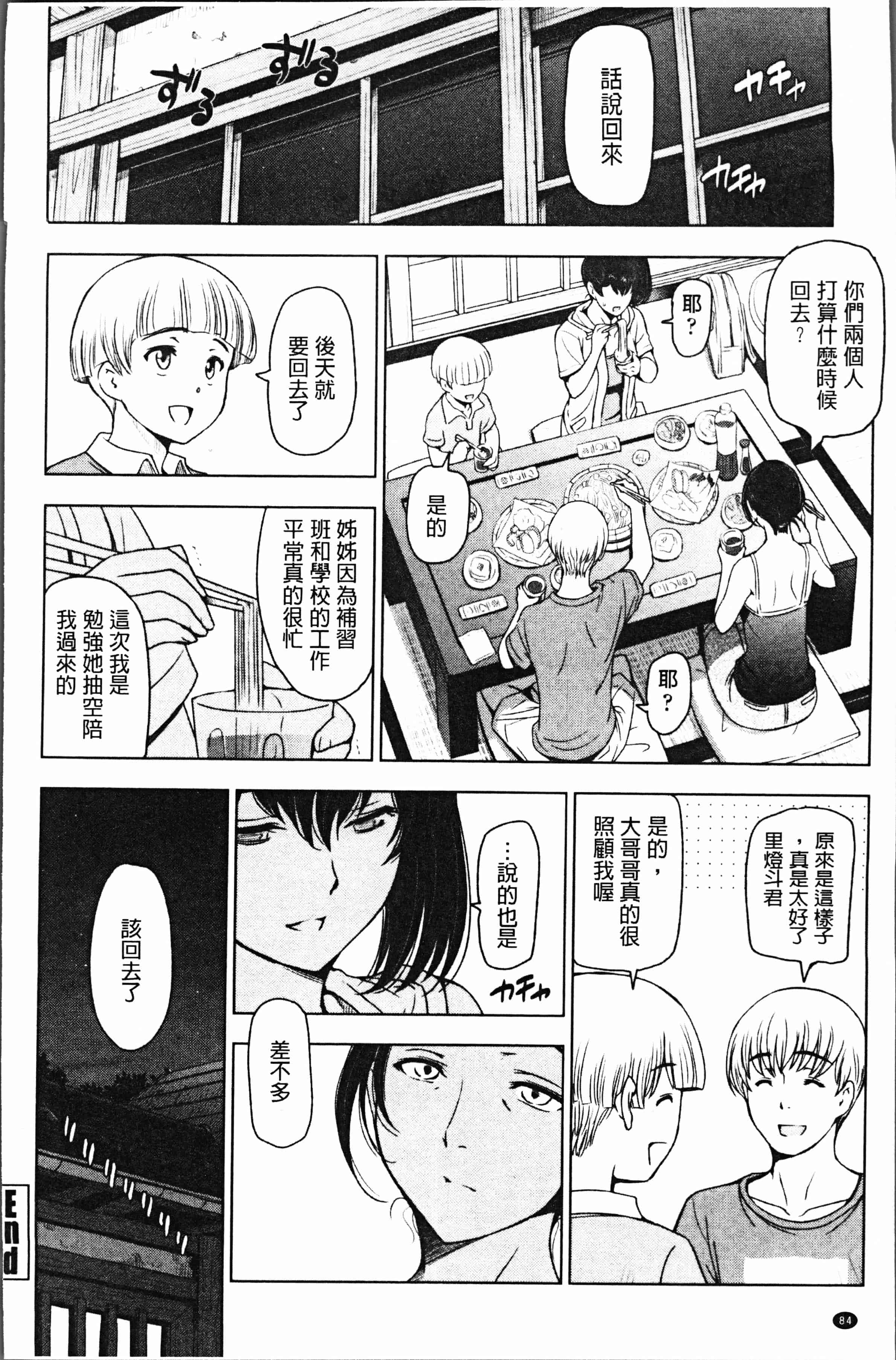 汉化版-[瀬奈陽太郎] 夏汁 ～汗にまみれてぐっちゃぐちゃ～ [4K[S版]掃圖組]_第4集