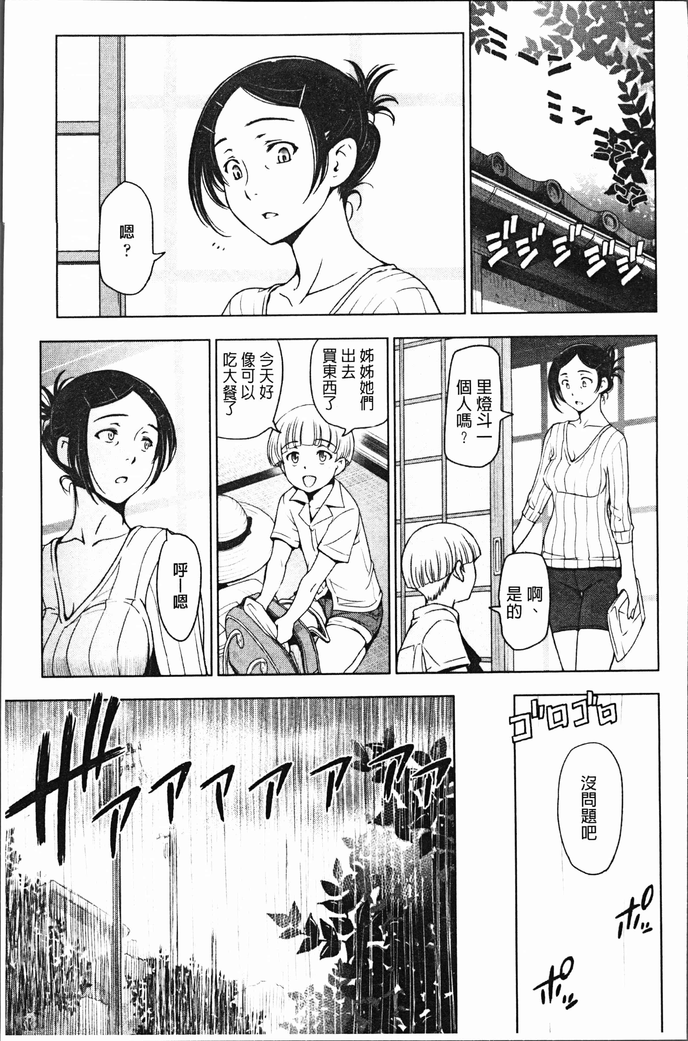 汉化版-[瀬奈陽太郎] 夏汁 ～汗にまみれてぐっちゃぐちゃ～ [4K[S版]掃圖組]_第4集