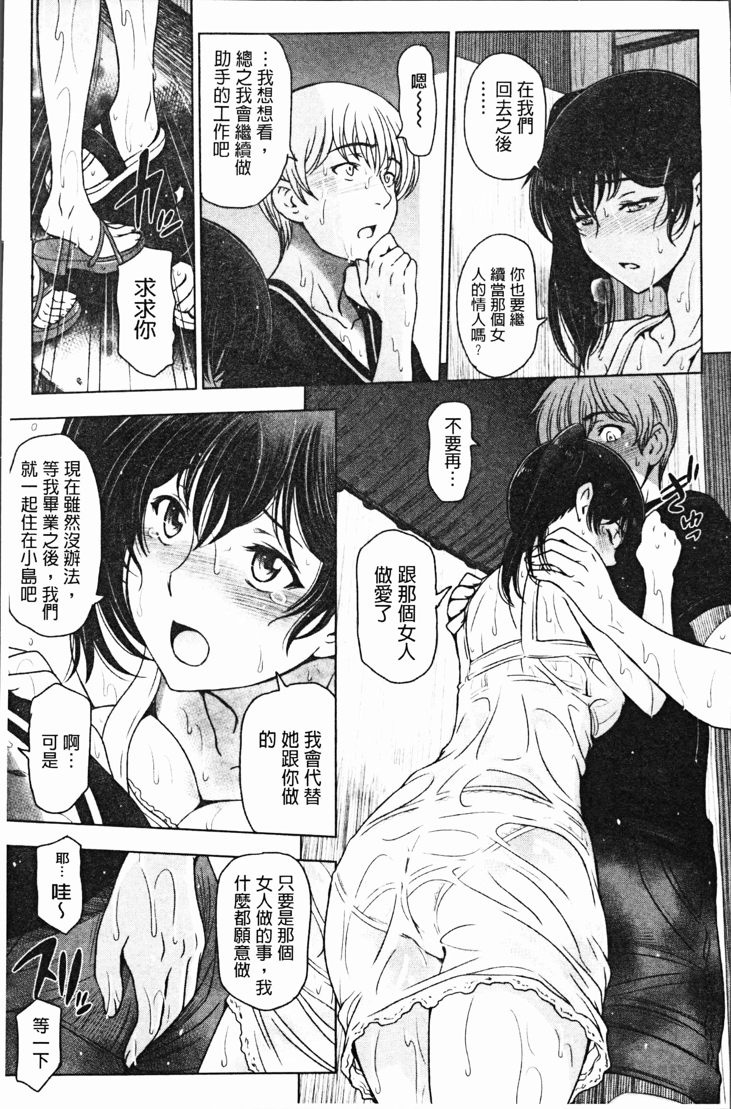 汉化版-[瀬奈陽太郎] 夏汁 ～汗にまみれてぐっちゃぐちゃ～ [4K[S版]掃圖組]_第4集