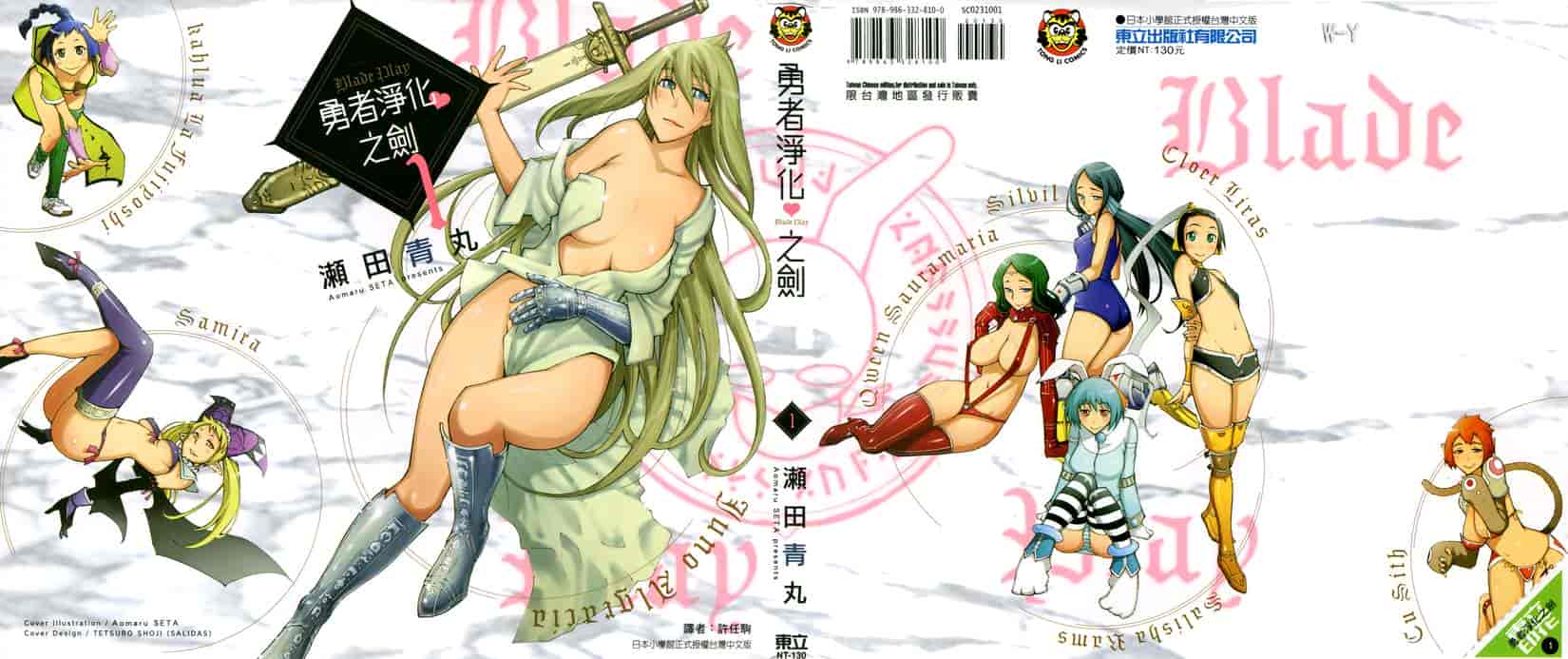 汉化版-[瀬田青丸] ぶれいど♥ぷれい 1_第1集