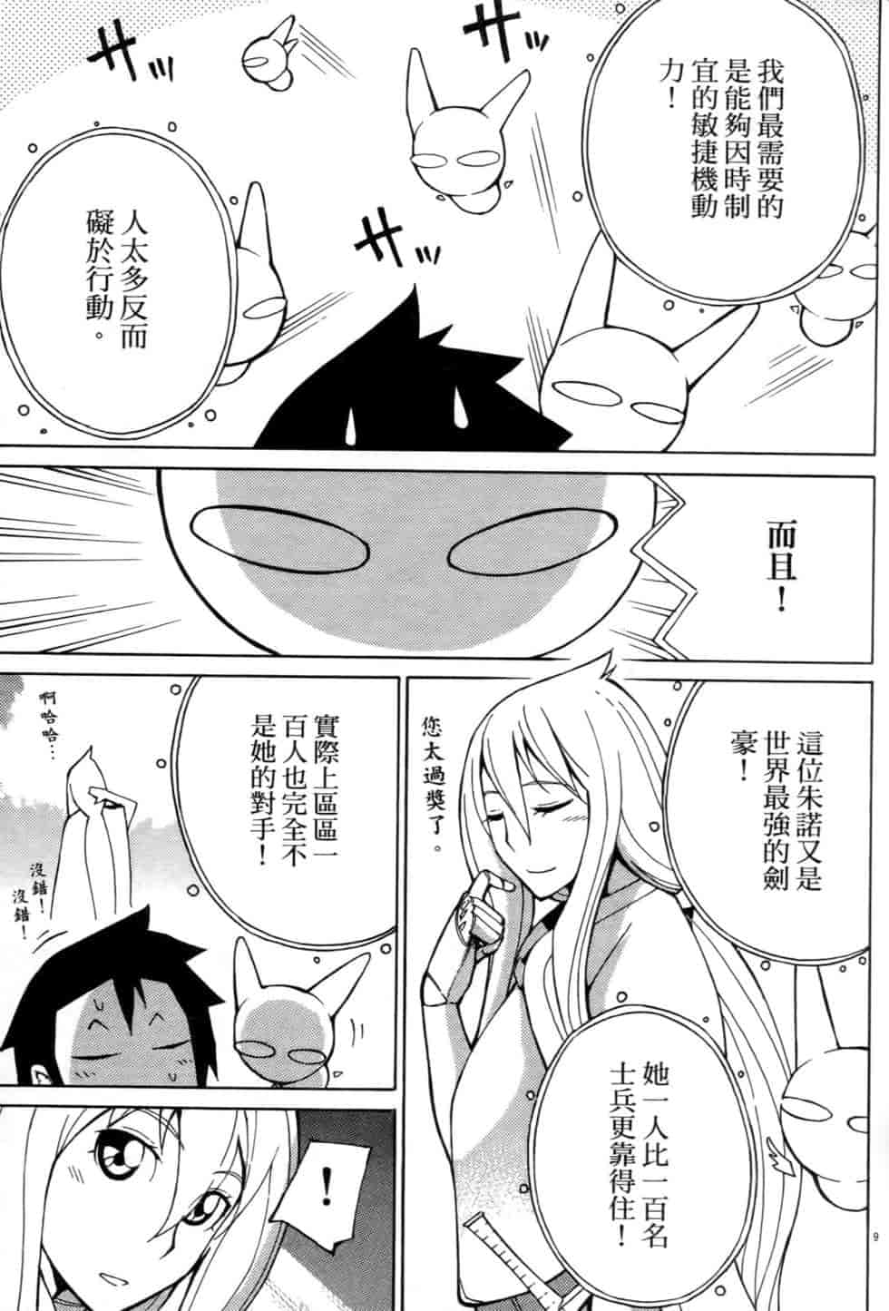 汉化版-[瀬田青丸] ぶれいど♥ぷれい 1_第5集