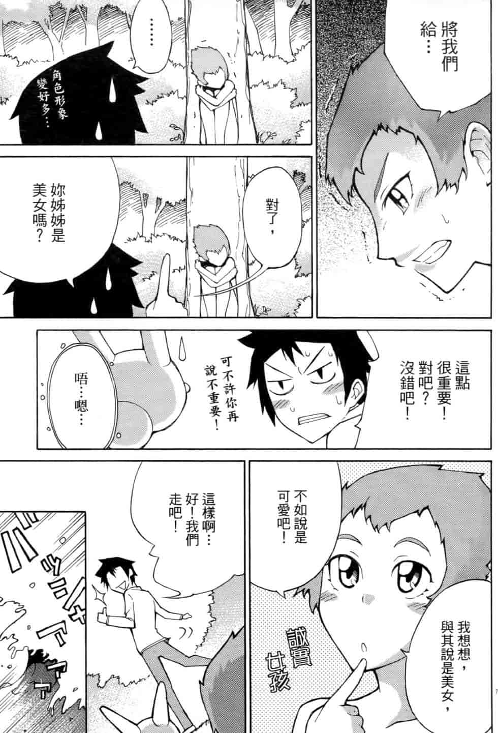 汉化版-[瀬田青丸] ぶれいど♥ぷれい 1_第6集