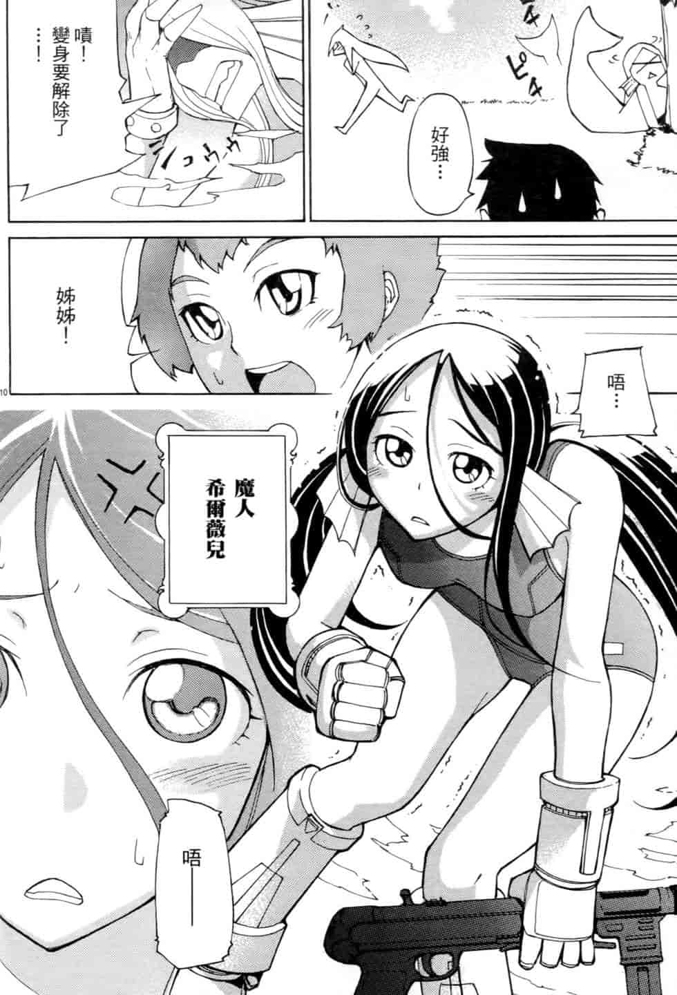 汉化版-[瀬田青丸] ぶれいど♥ぷれい 1_第6集