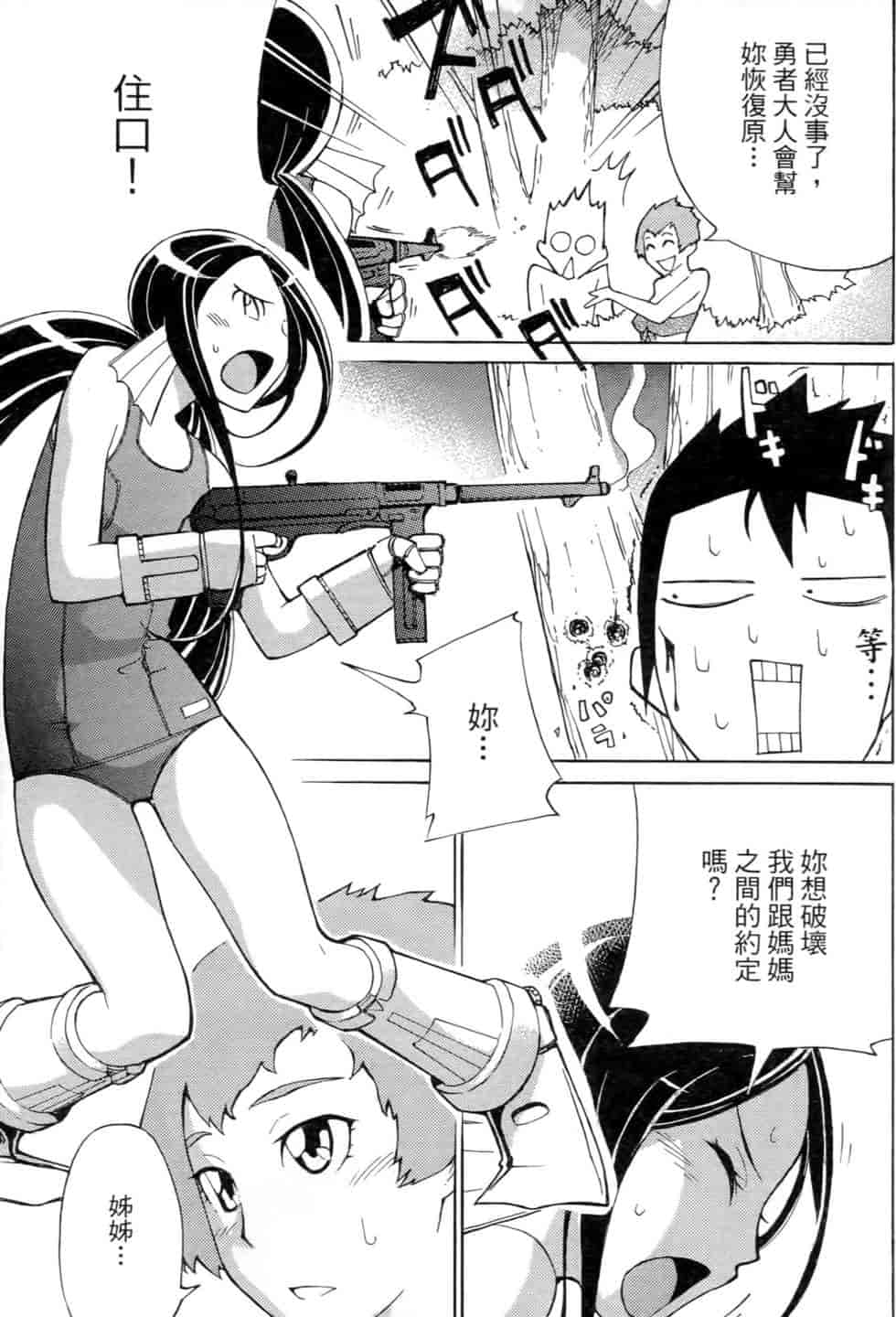 汉化版-[瀬田青丸] ぶれいど♥ぷれい 1_第6集