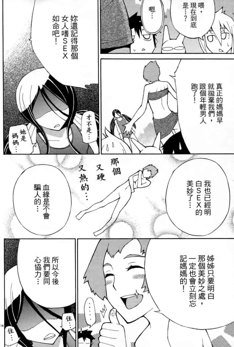 汉化版-[瀬田青丸] ぶれいど♥ぷれい 1_第6集
