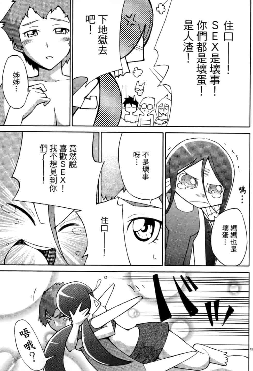 汉化版-[瀬田青丸] ぶれいど♥ぷれい 1_第6集