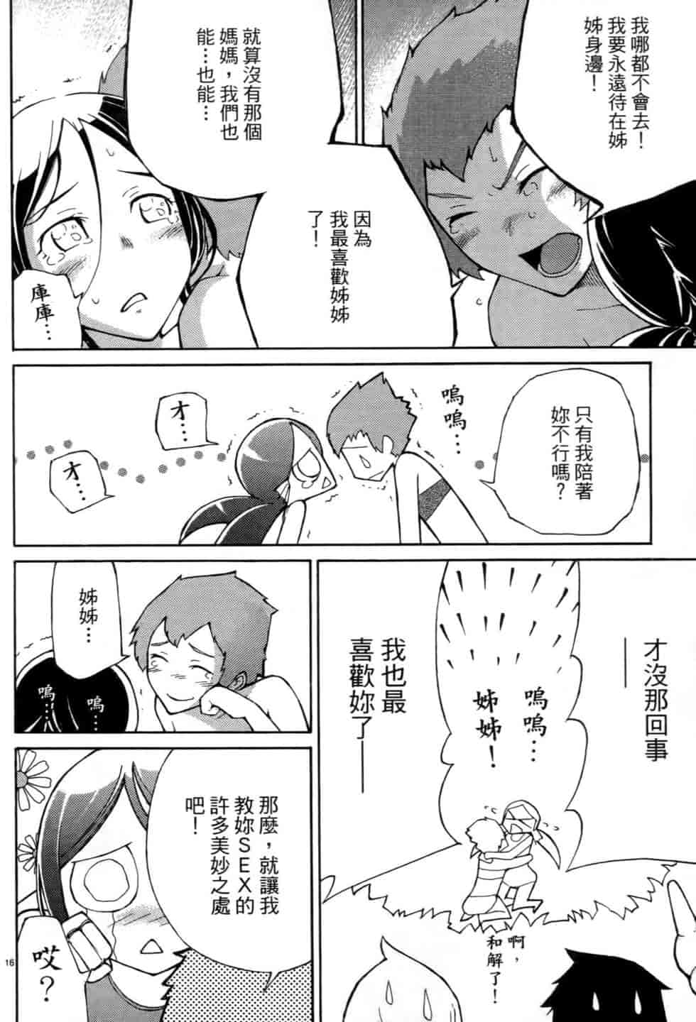 汉化版-[瀬田青丸] ぶれいど♥ぷれい 1_第6集