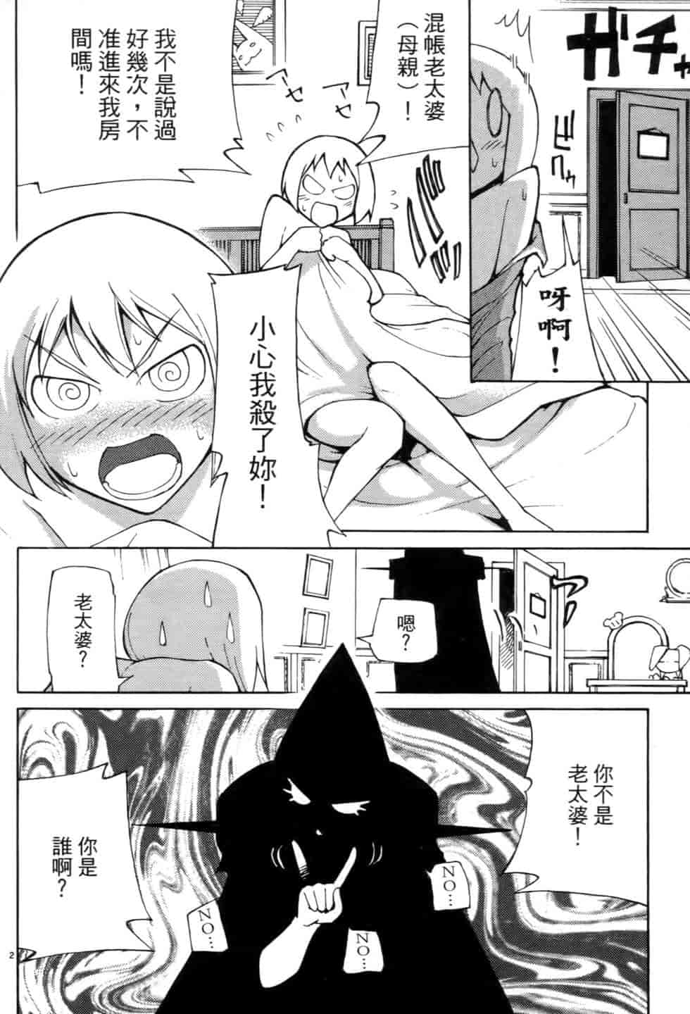汉化版-[瀬田青丸] ぶれいど♥ぷれい 1_第7集