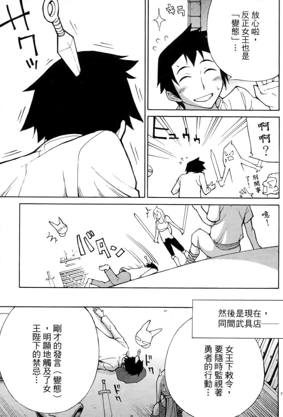 汉化版-[瀬田青丸] ぶれいど♥ぷれい 1_第7集