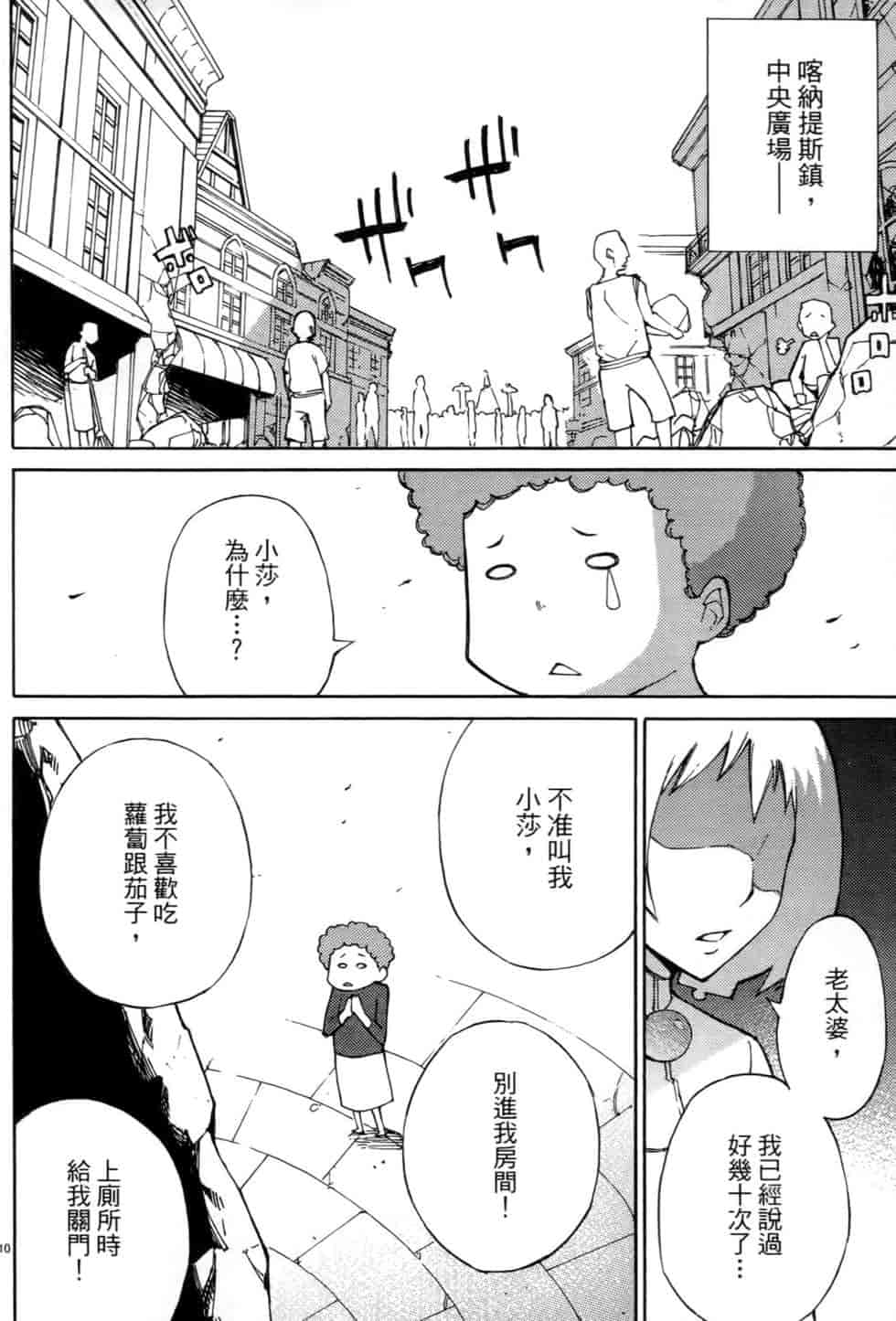 汉化版-[瀬田青丸] ぶれいど♥ぷれい 1_第7集