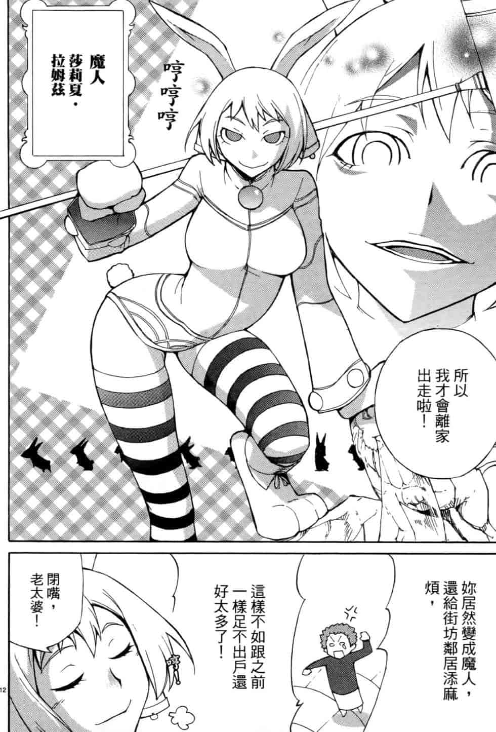 汉化版-[瀬田青丸] ぶれいど♥ぷれい 1_第7集