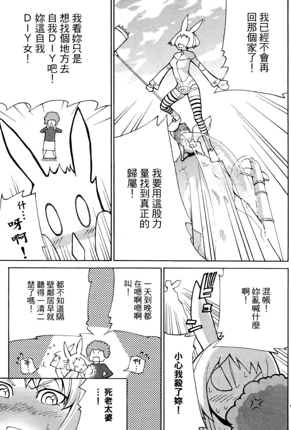 汉化版-[瀬田青丸] ぶれいど♥ぷれい 1_第7集