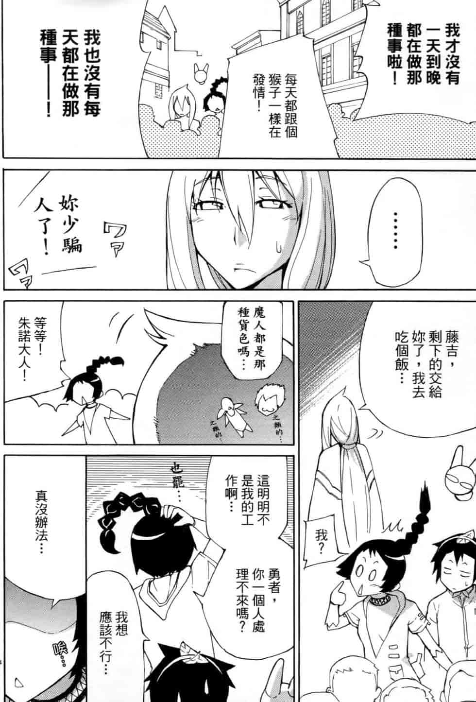 汉化版-[瀬田青丸] ぶれいど♥ぷれい 1_第7集