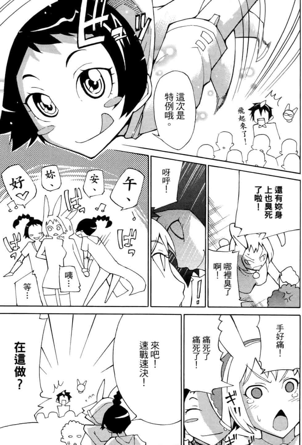 汉化版-[瀬田青丸] ぶれいど♥ぷれい 1_第7集