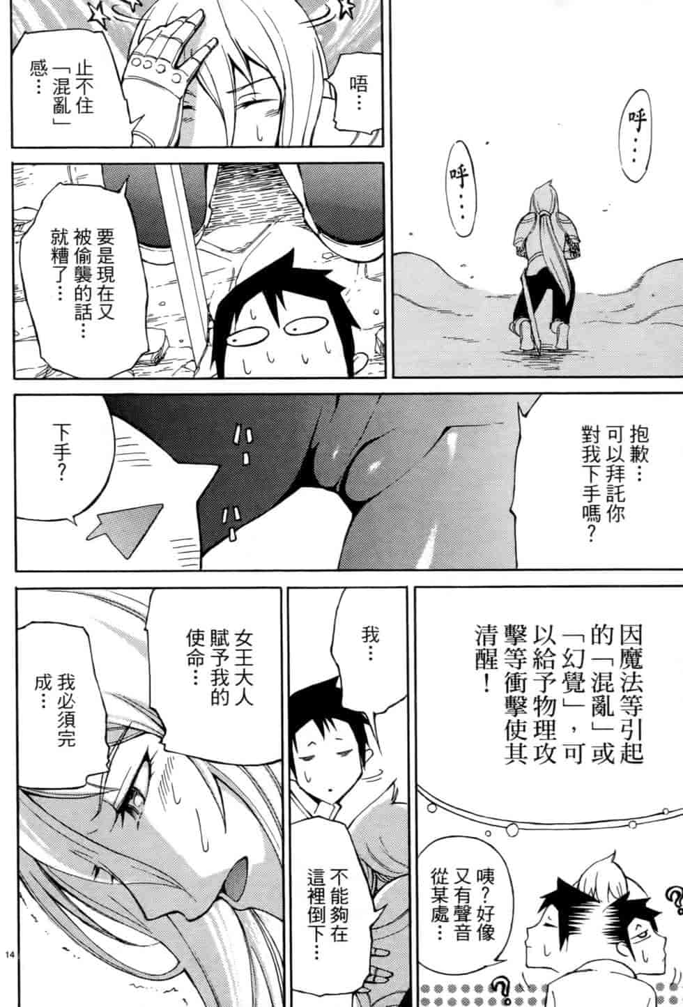 汉化版-[瀬田青丸] ぶれいど♥ぷれい 1_第1集