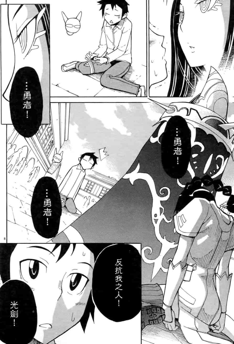汉化版-[瀬田青丸] ぶれいど♥ぷれい 1_第8集