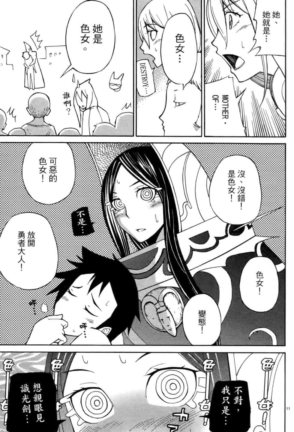 汉化版-[瀬田青丸] ぶれいど♥ぷれい 1_第8集