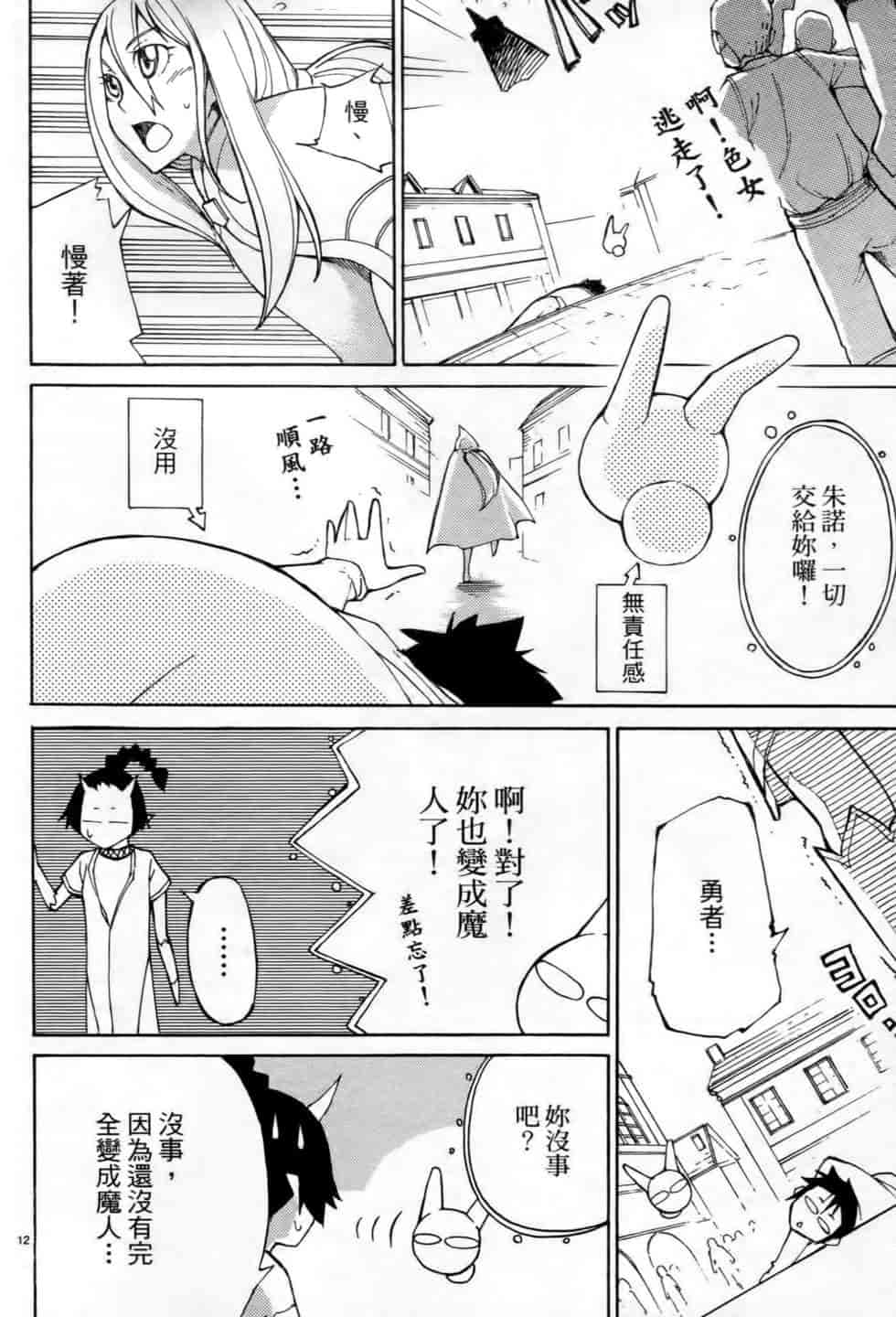 汉化版-[瀬田青丸] ぶれいど♥ぷれい 1_第8集