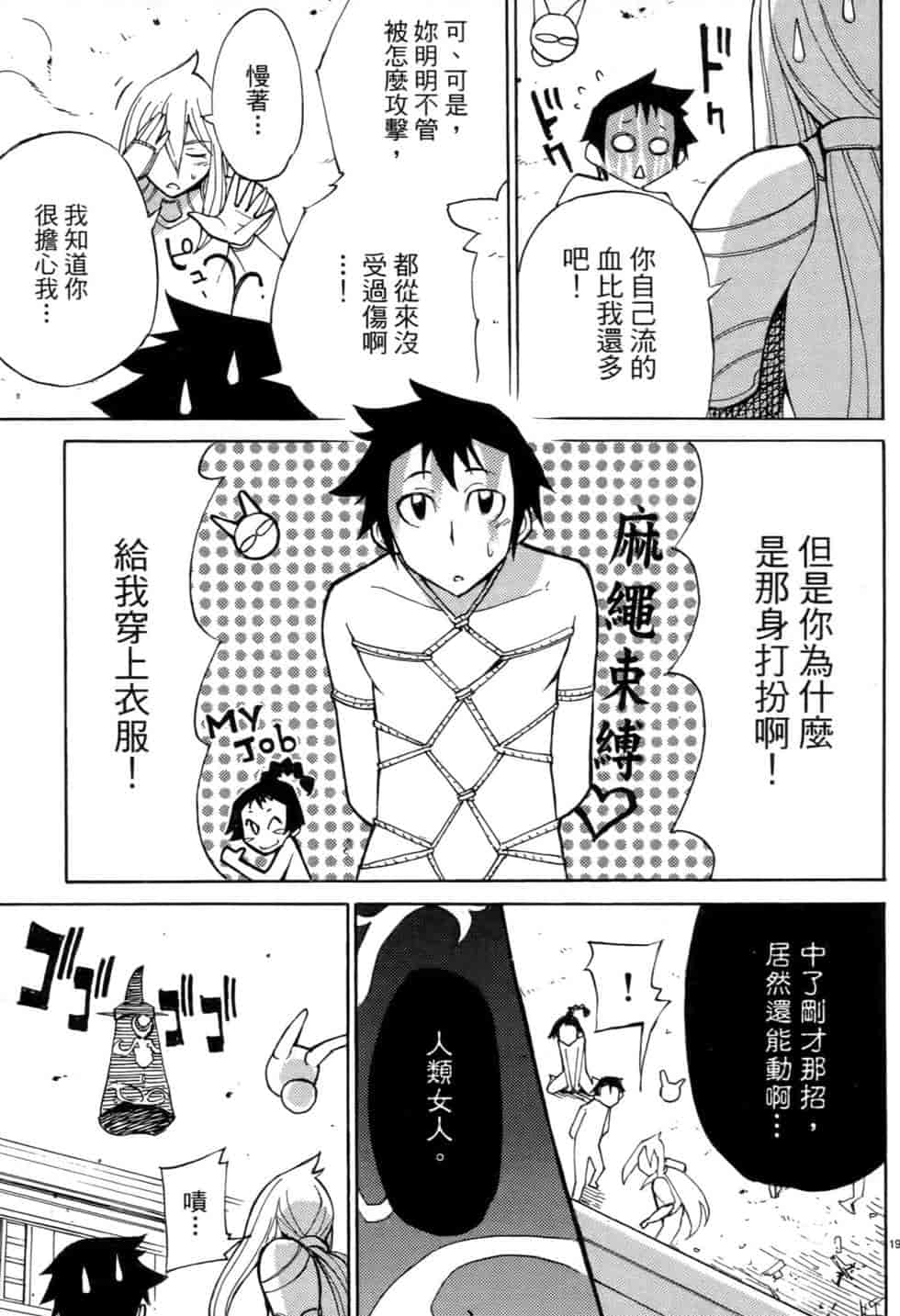 汉化版-[瀬田青丸] ぶれいど♥ぷれい 1_第8集