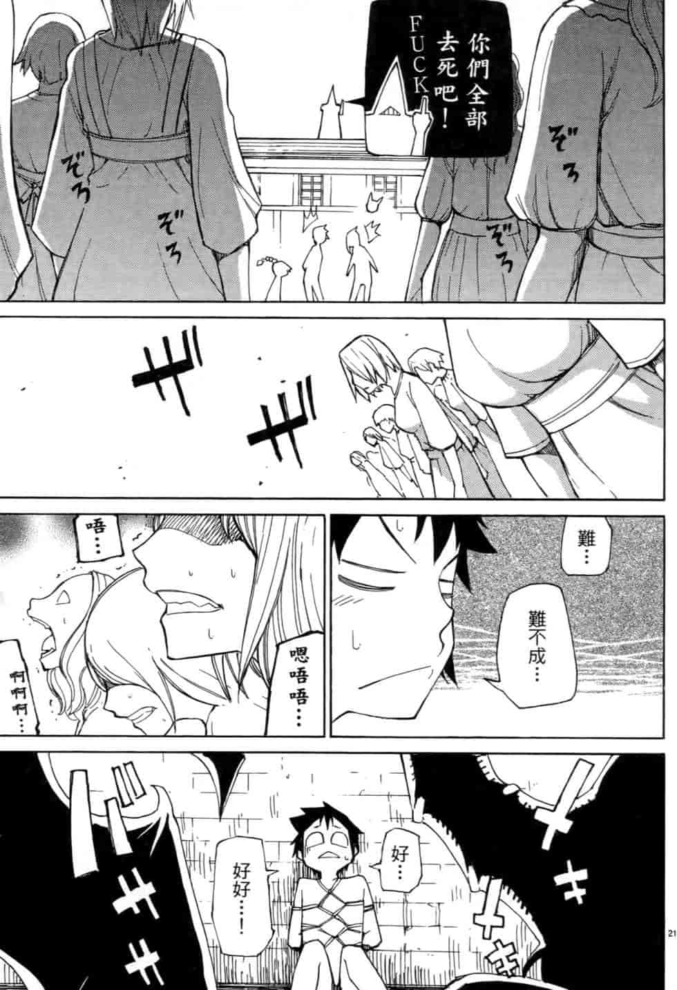 汉化版-[瀬田青丸] ぶれいど♥ぷれい 1_第8集