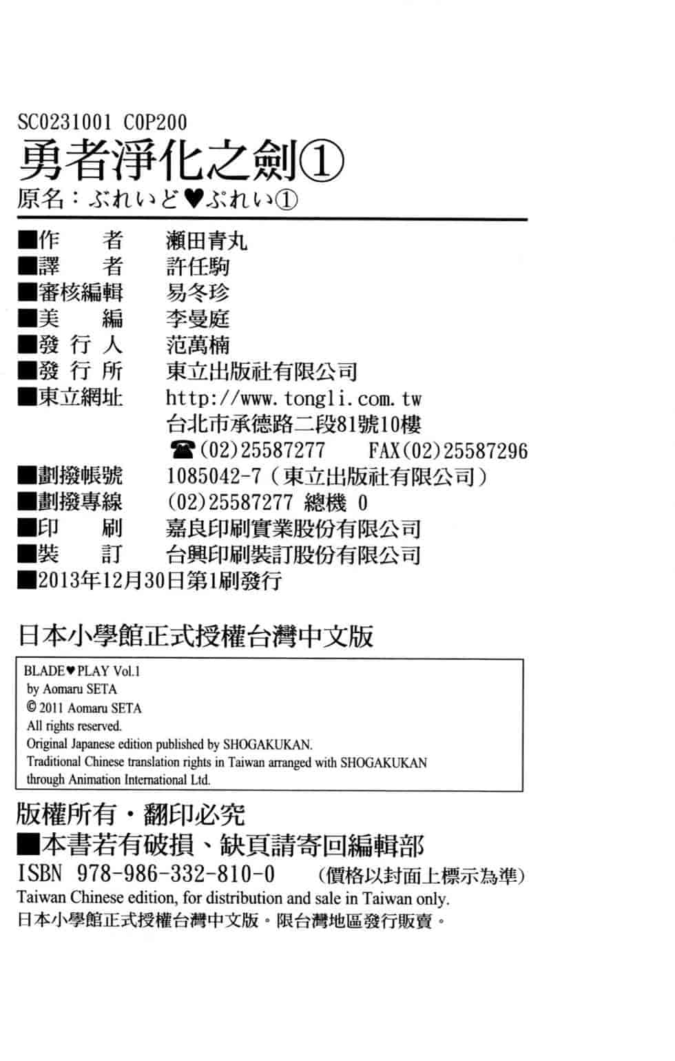 汉化版-[瀬田青丸] ぶれいど♥ぷれい 1_第9集